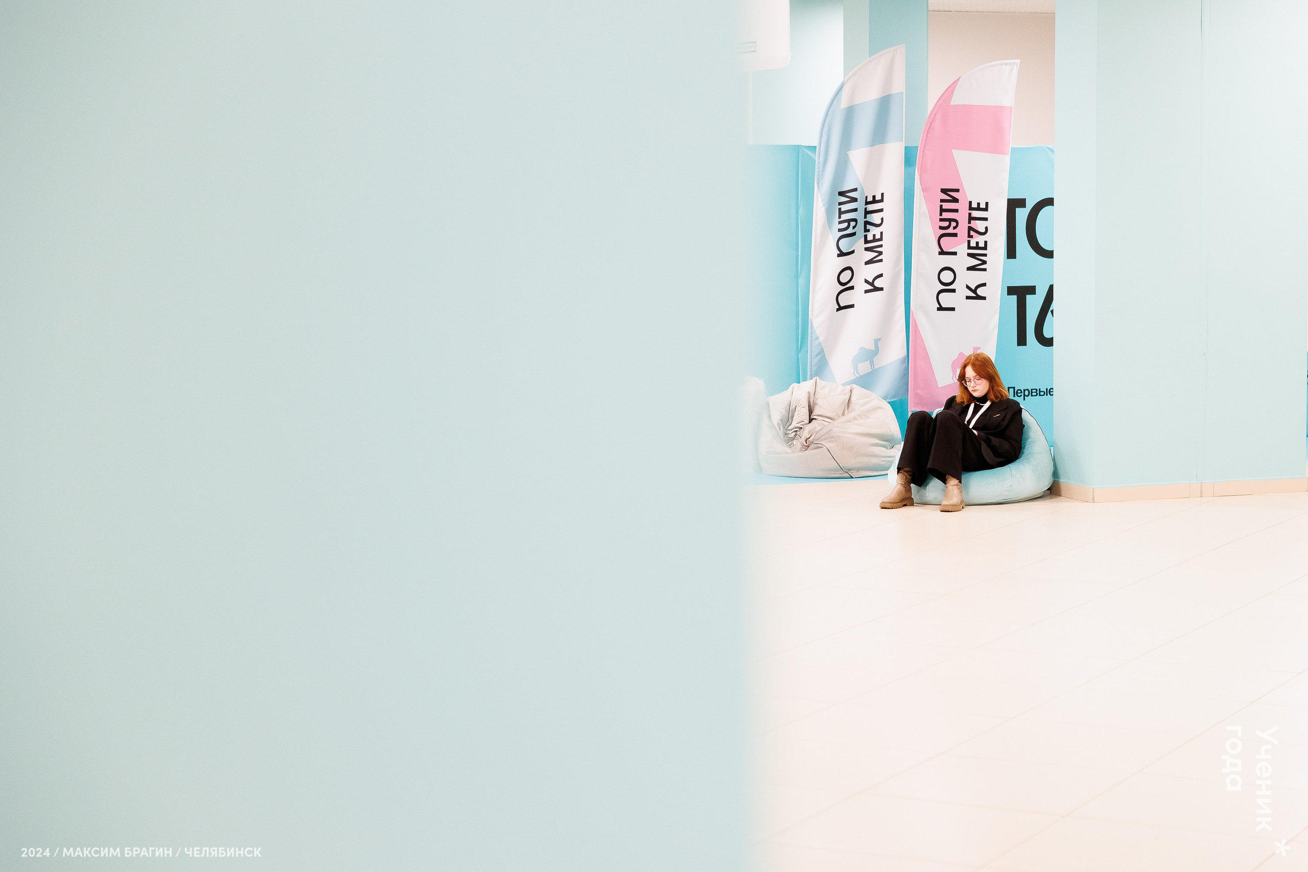 Всероссийский конкурс «Ученик года 2024». Репортажный фотограф Макс Брагин