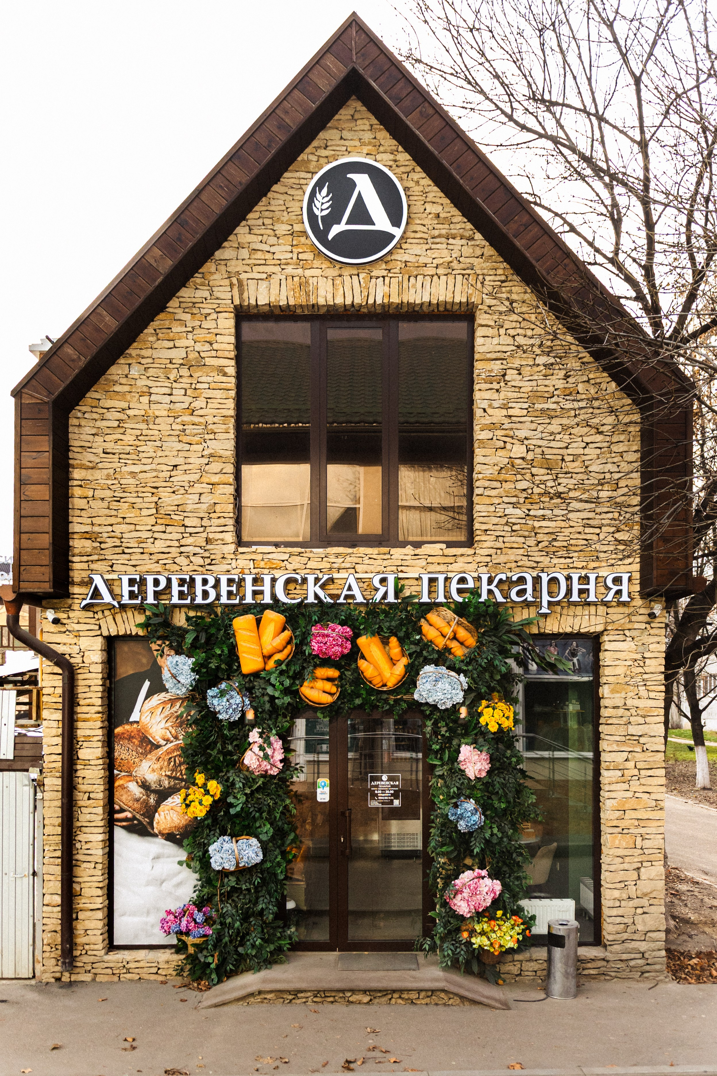 Деревенская пекарня. Фотограф Настя Конник | Пятигорск | Эльбрус | Домбай | Архыз