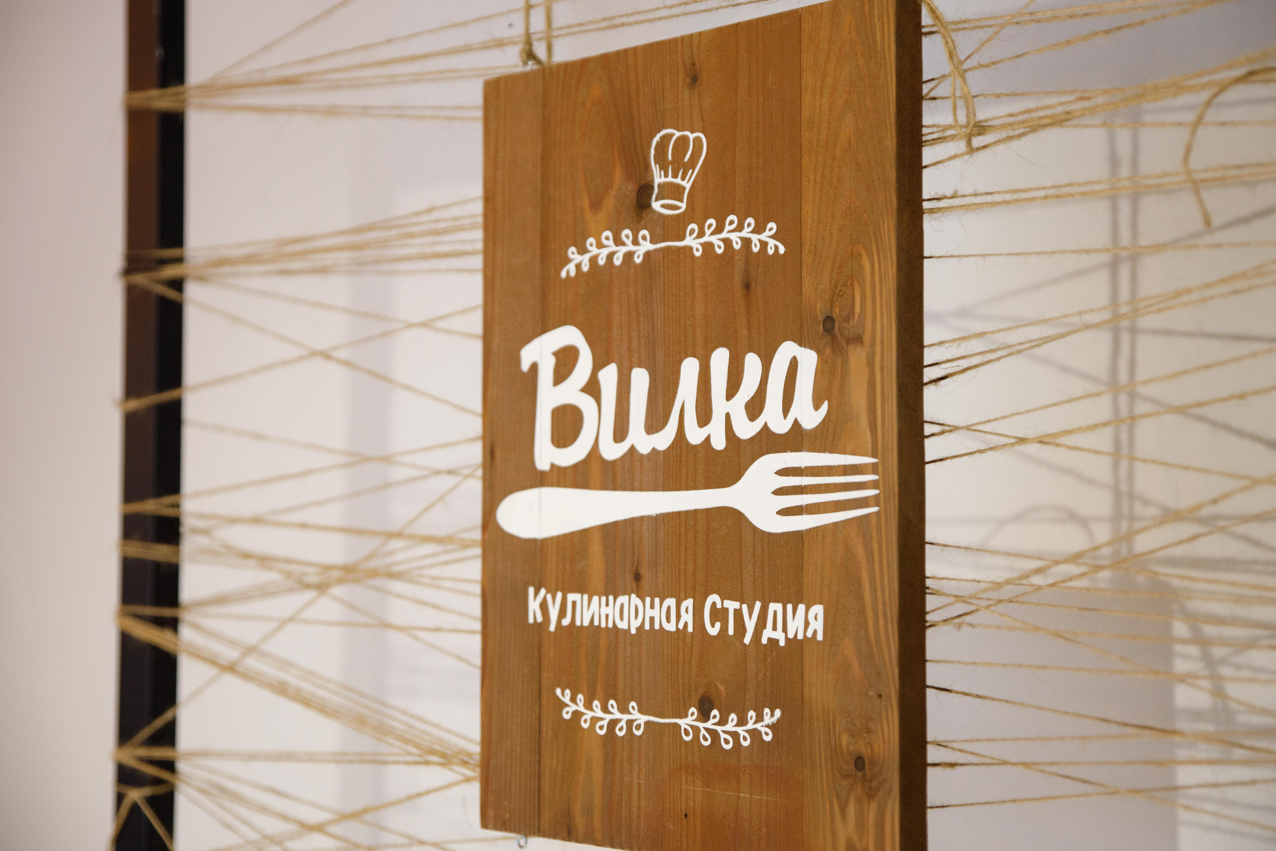 ДР Оксаны. Вилка Кулинарная студия. Фотограф Андрей Баксов