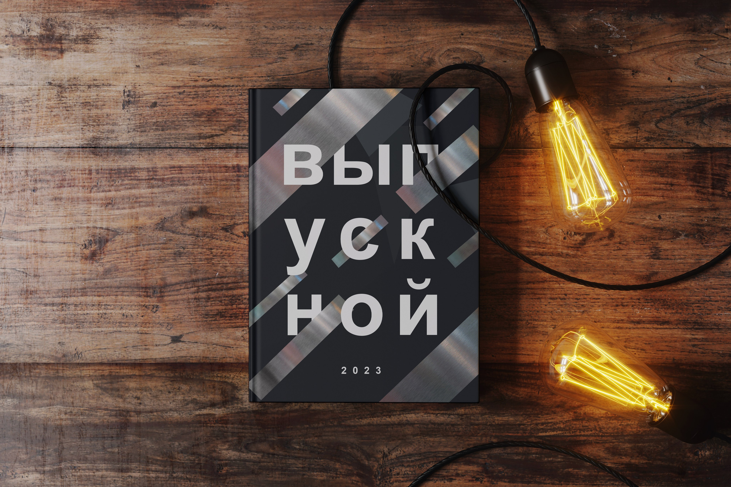 Выпускной обложки 9-11. Выпускной альбом г. Краснодар