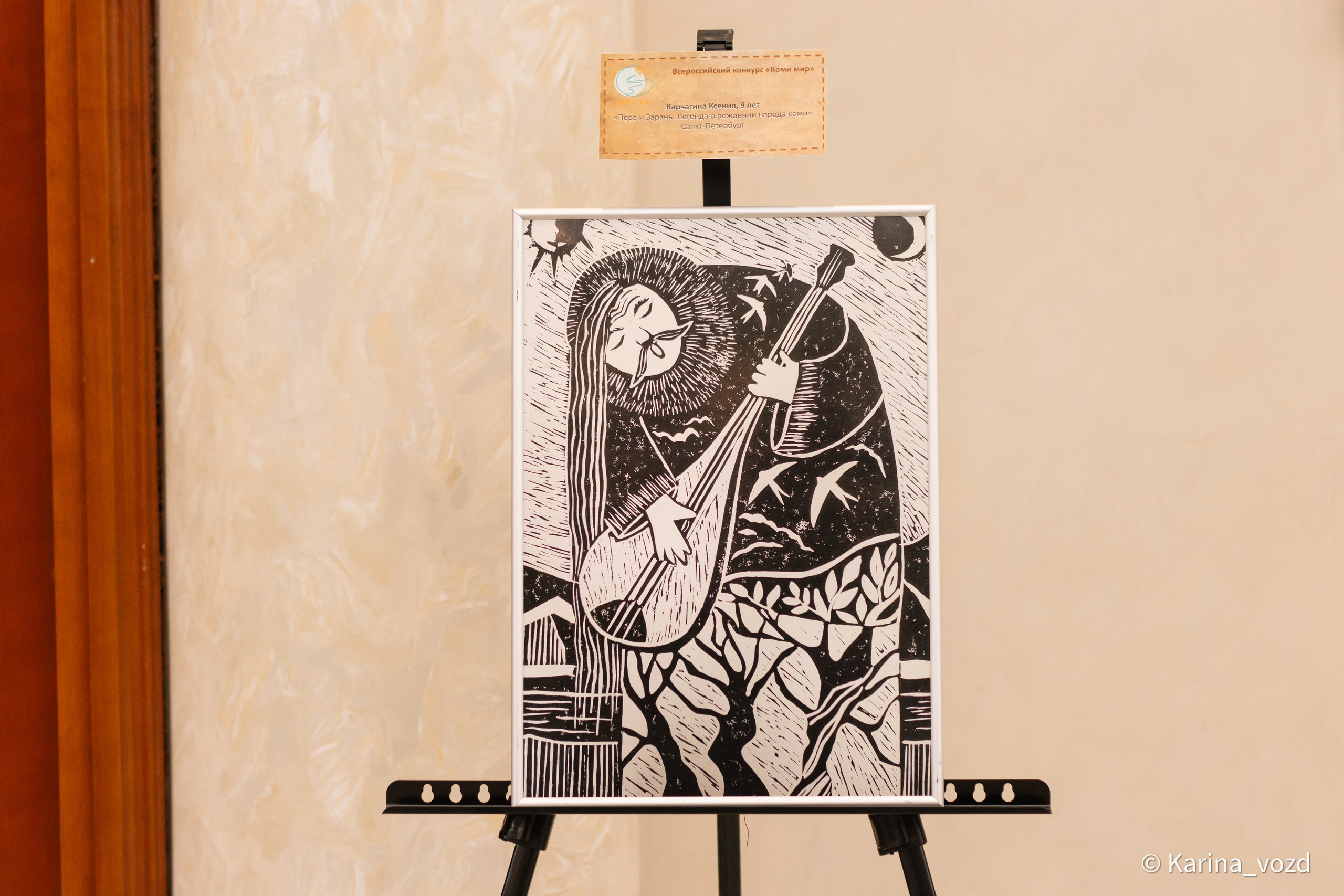 Всероссийский конкурс «Коми мир- 2025». Репортажный фотограф в Москве и Зеленограде Karina-vozd