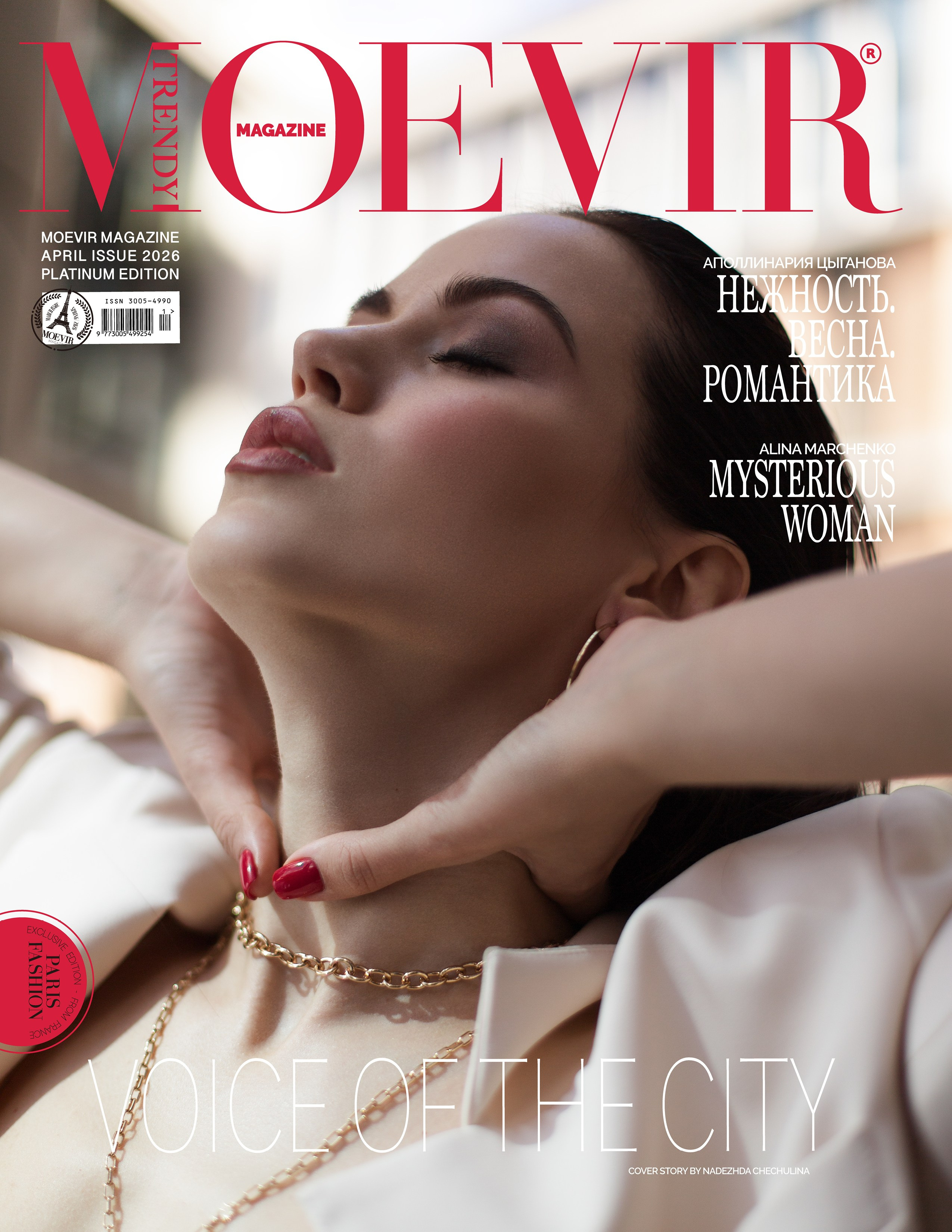 Обложка. Moevir — Paris, France. Свадебный и портретный фотограф в Санкт-Петербурге Надежда Чечулина