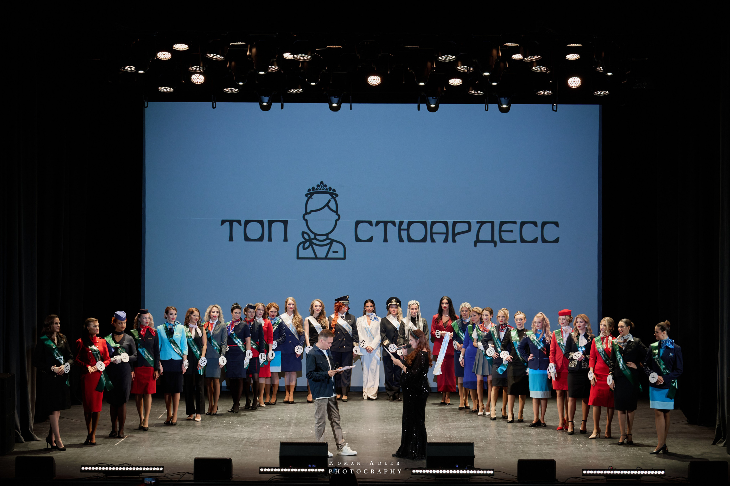 Финал международного конкурса «Топ стюардесс 11 + Авиа Мисс 2025». Фотограф Роман Адлер