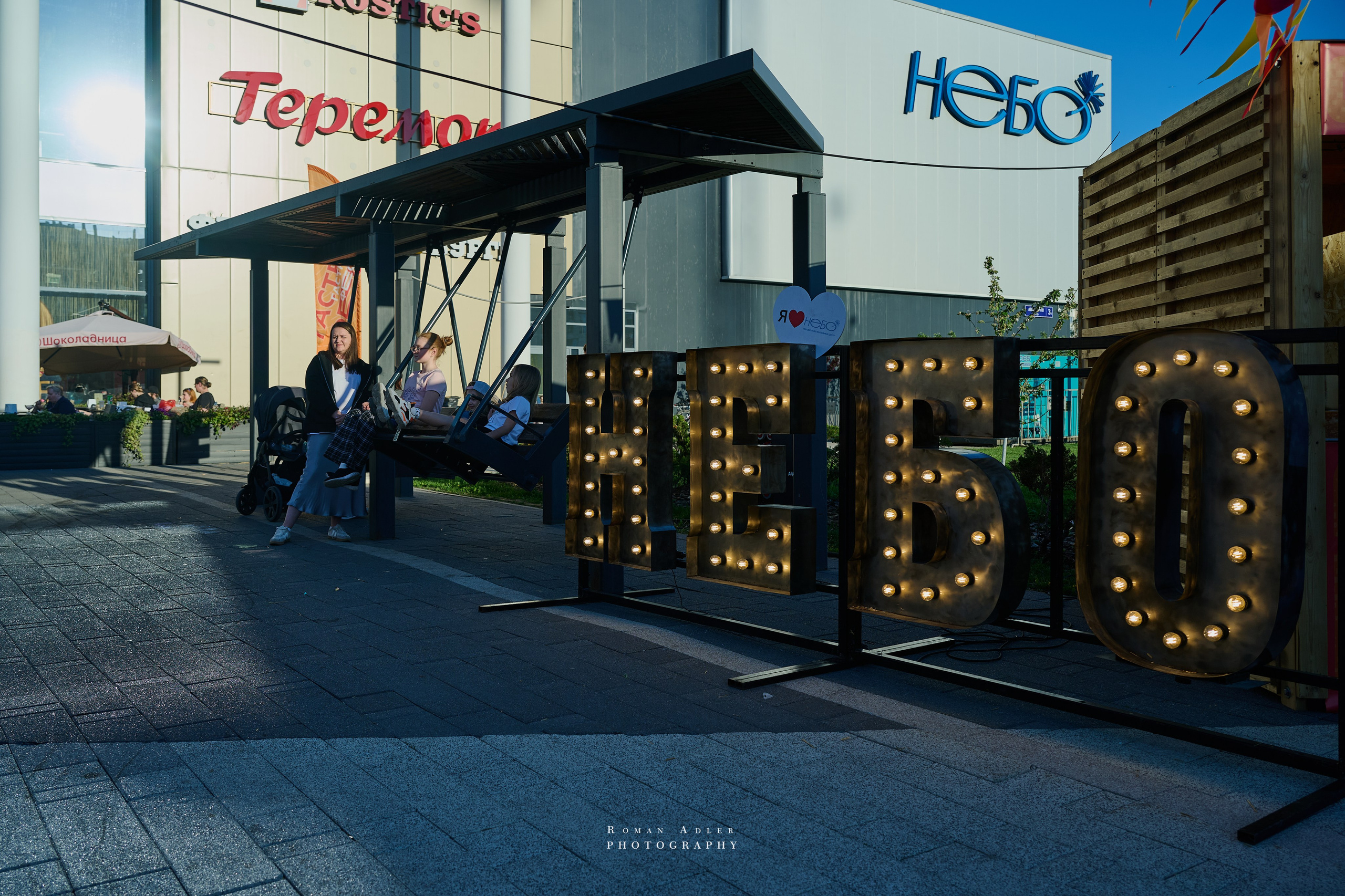 Гастрофестиваль в ТЦ «Небо». Фотограф Роман Адлер