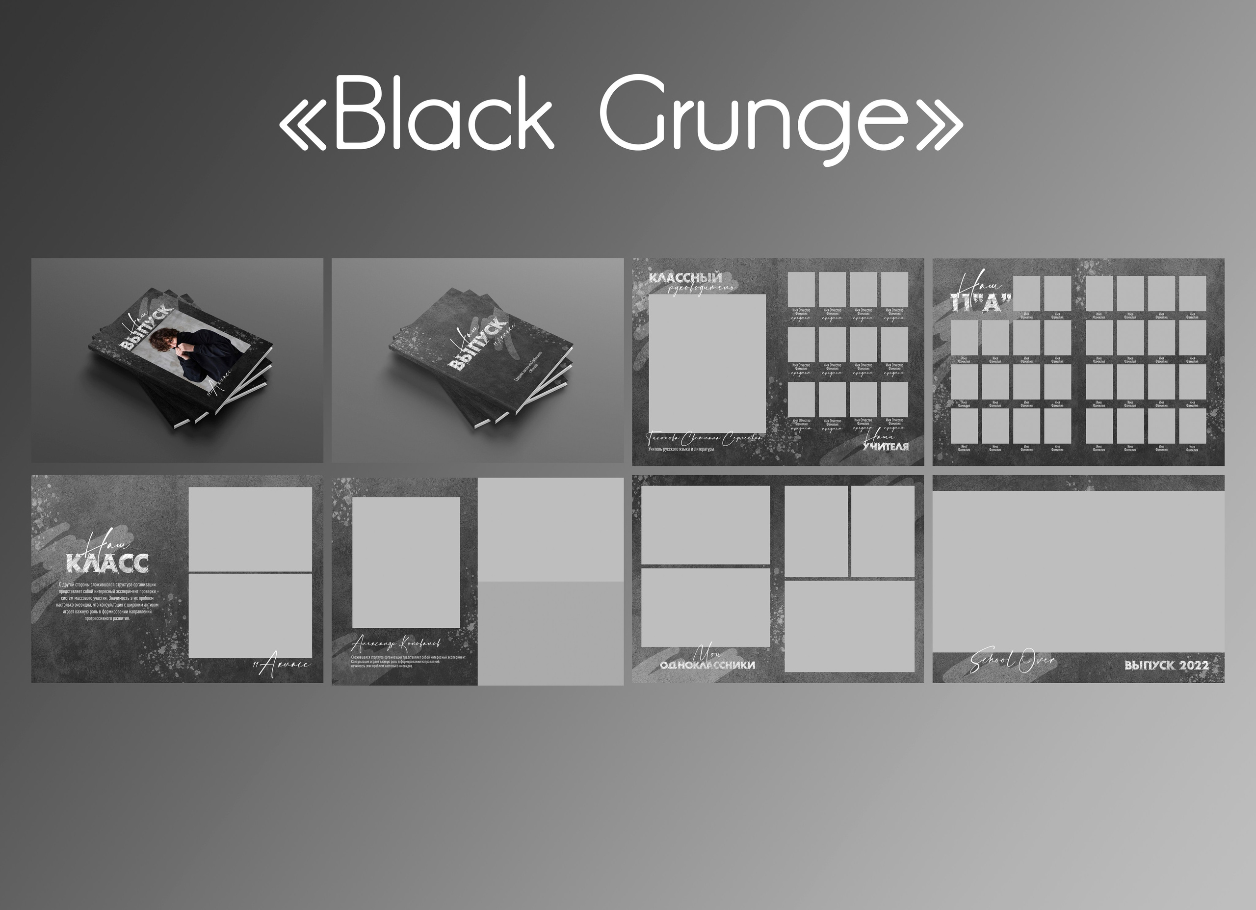 Дизайны альбомов старших классов. Фотограф Елена Дегтярева. Семейная, детская и школьная фотография в Тюмени. Яркие и живые снимки, которые сохранят историю вашей семьи