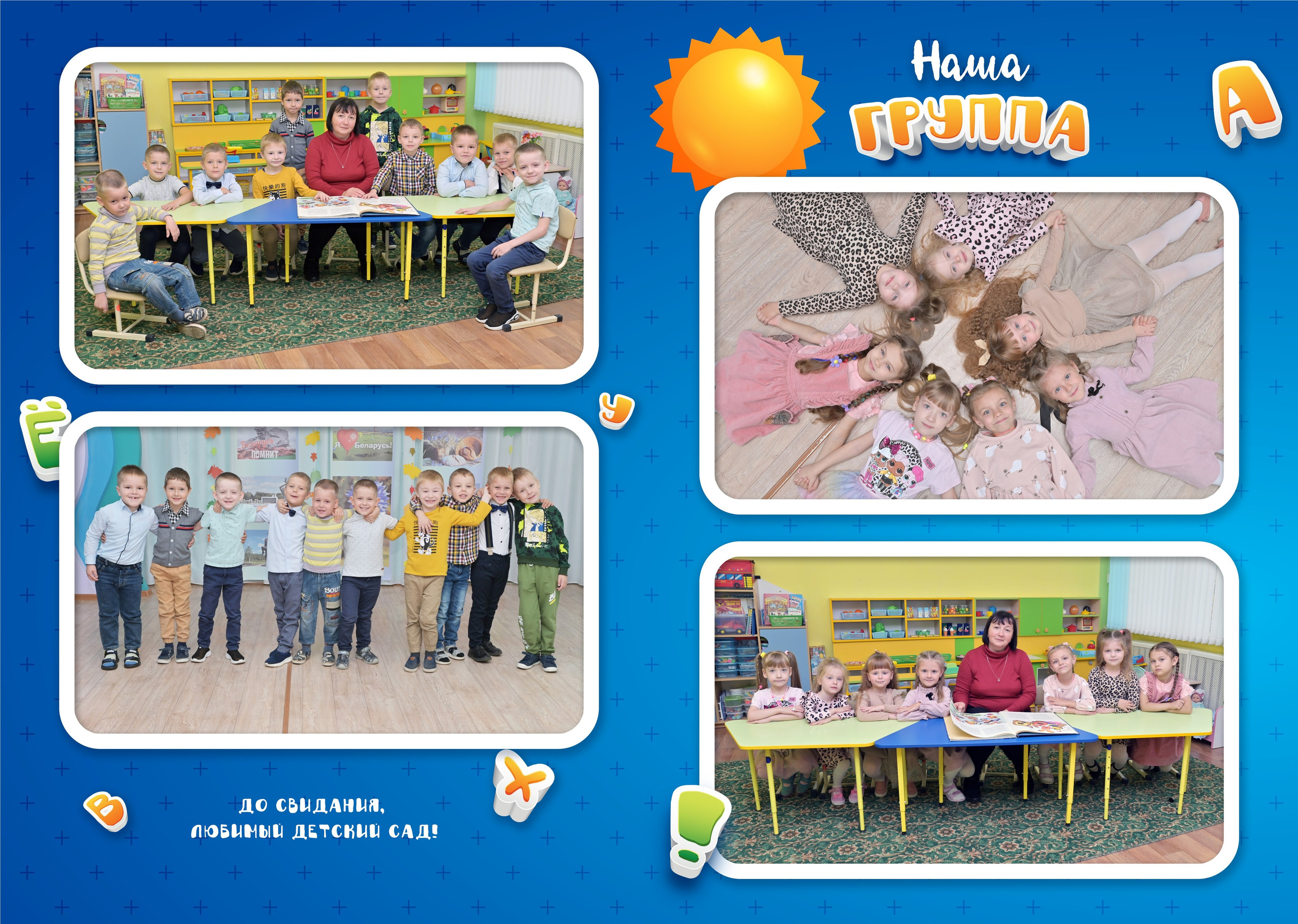 Детский Сад. AlexFoto Фотограф в Мозыре Александр Смягликов