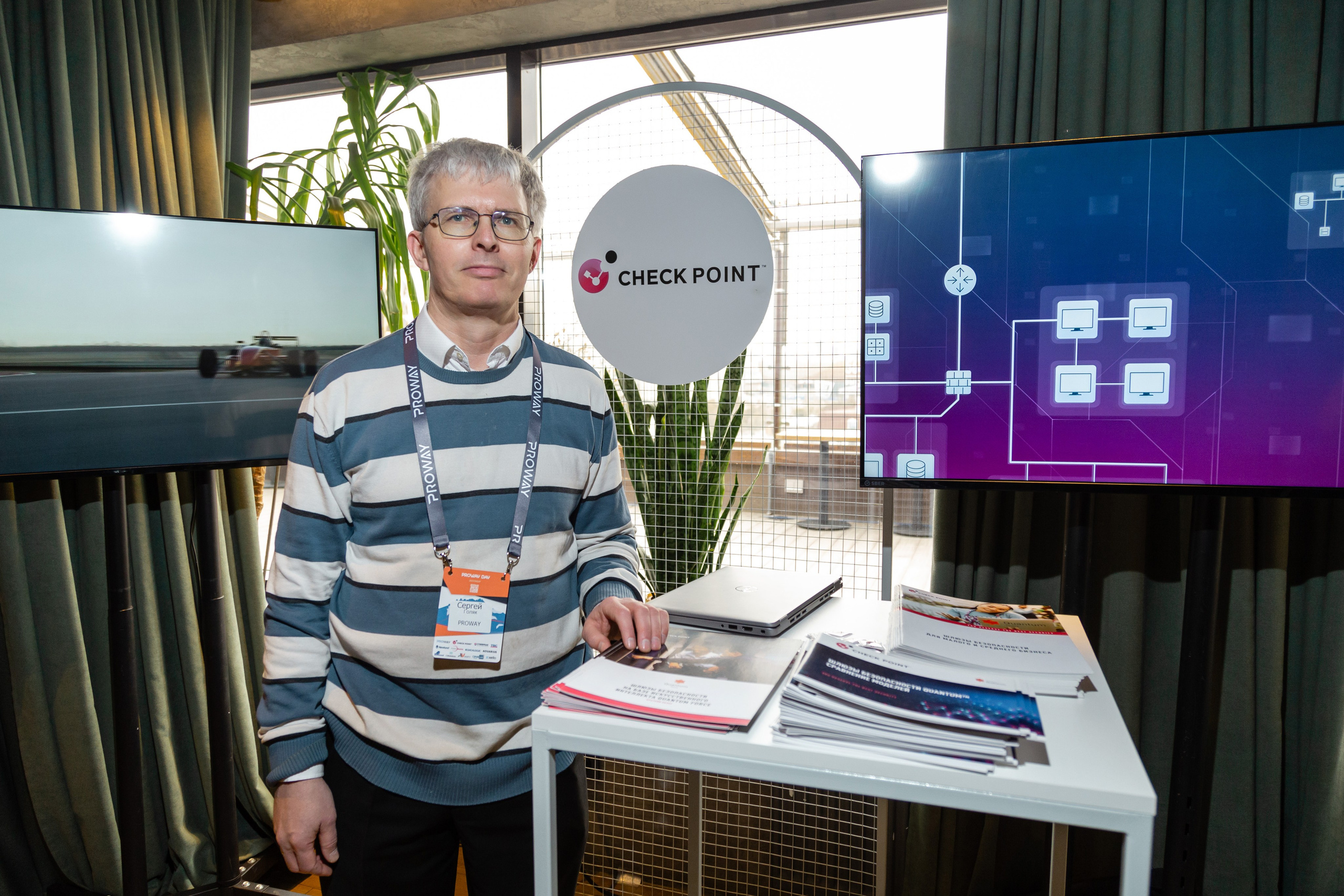 Конференция Proway Day