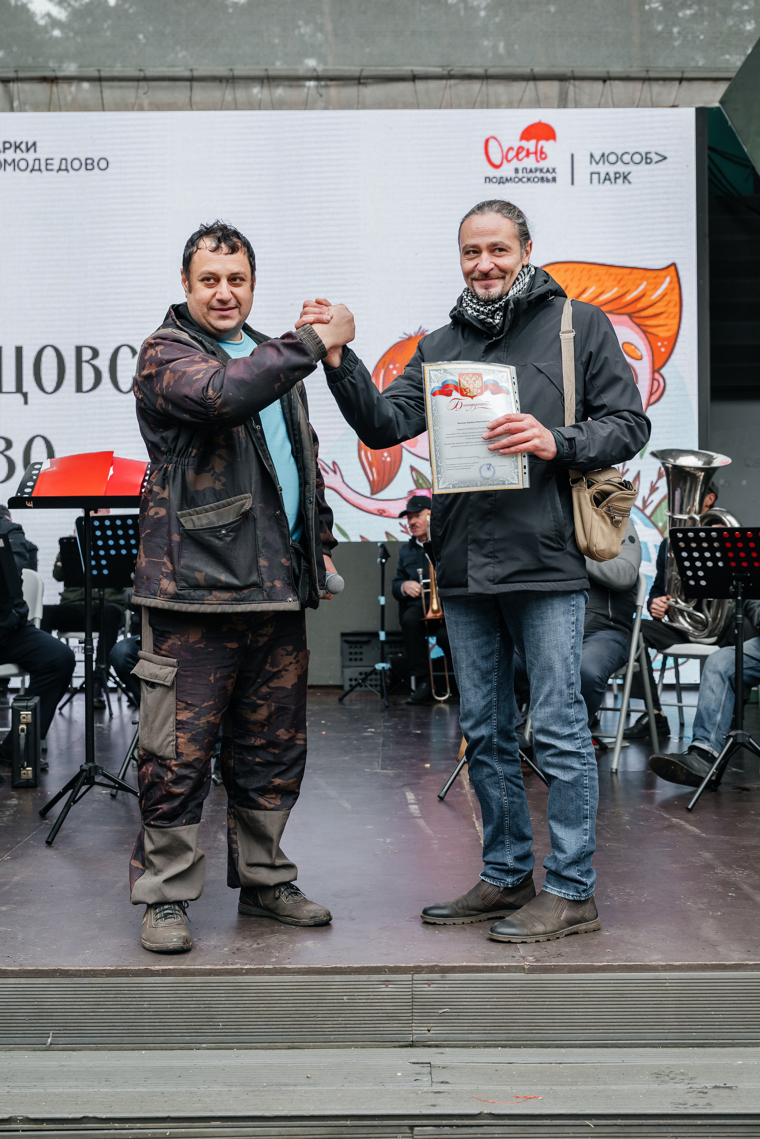 Праздник «День Отца» в парке «Елочки»