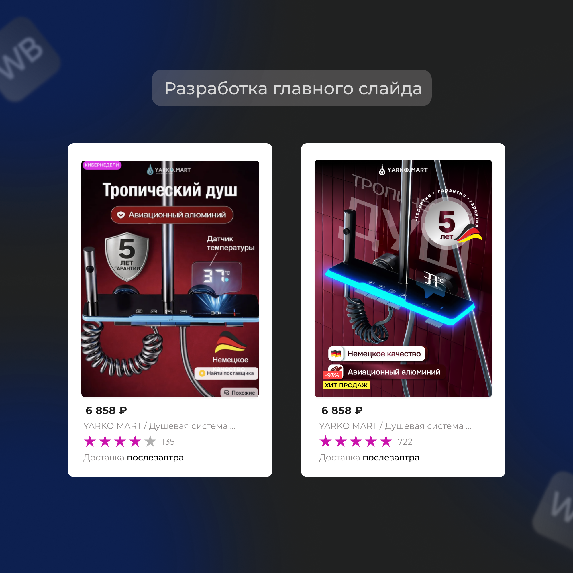 Инфографика, дизайн карточек для маркетплейсов: ВБ, Озон. Фотограф в Брянске — Анна Арутюнян