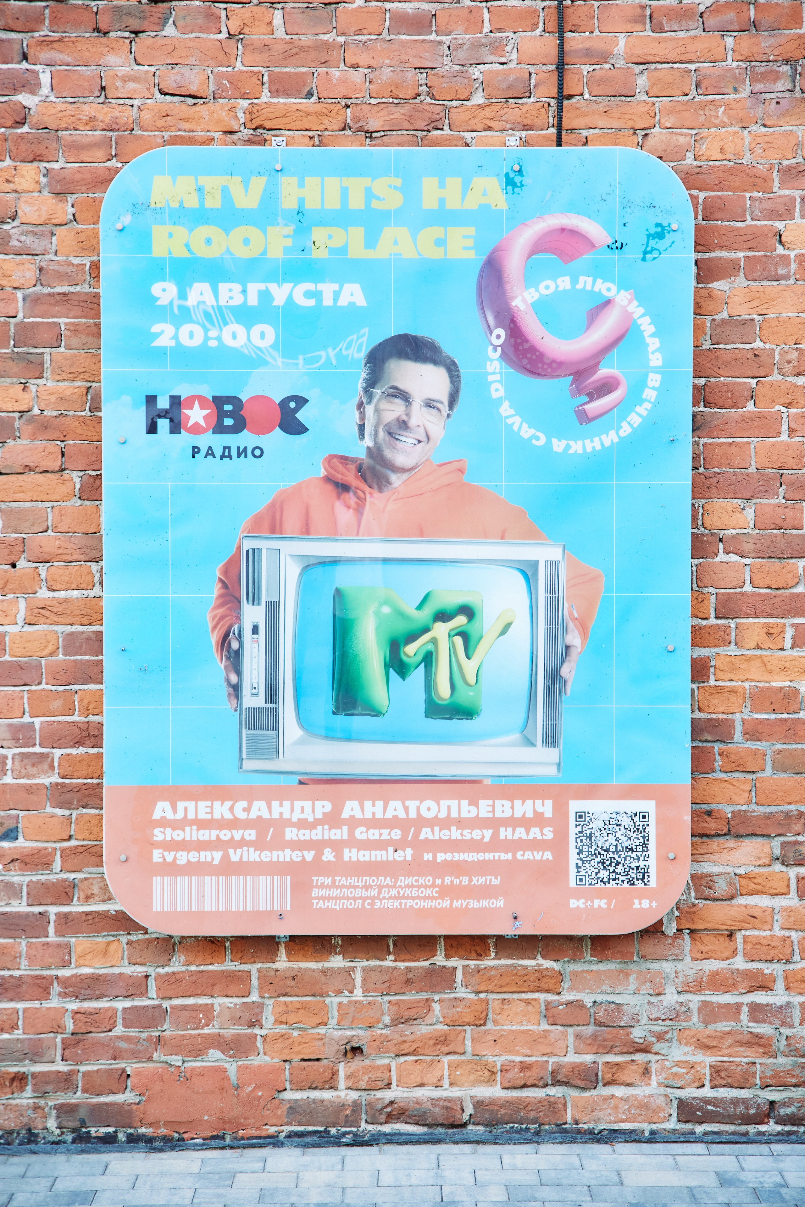 Cava MTV Hits. Reportage photographer Vlad Shishkin