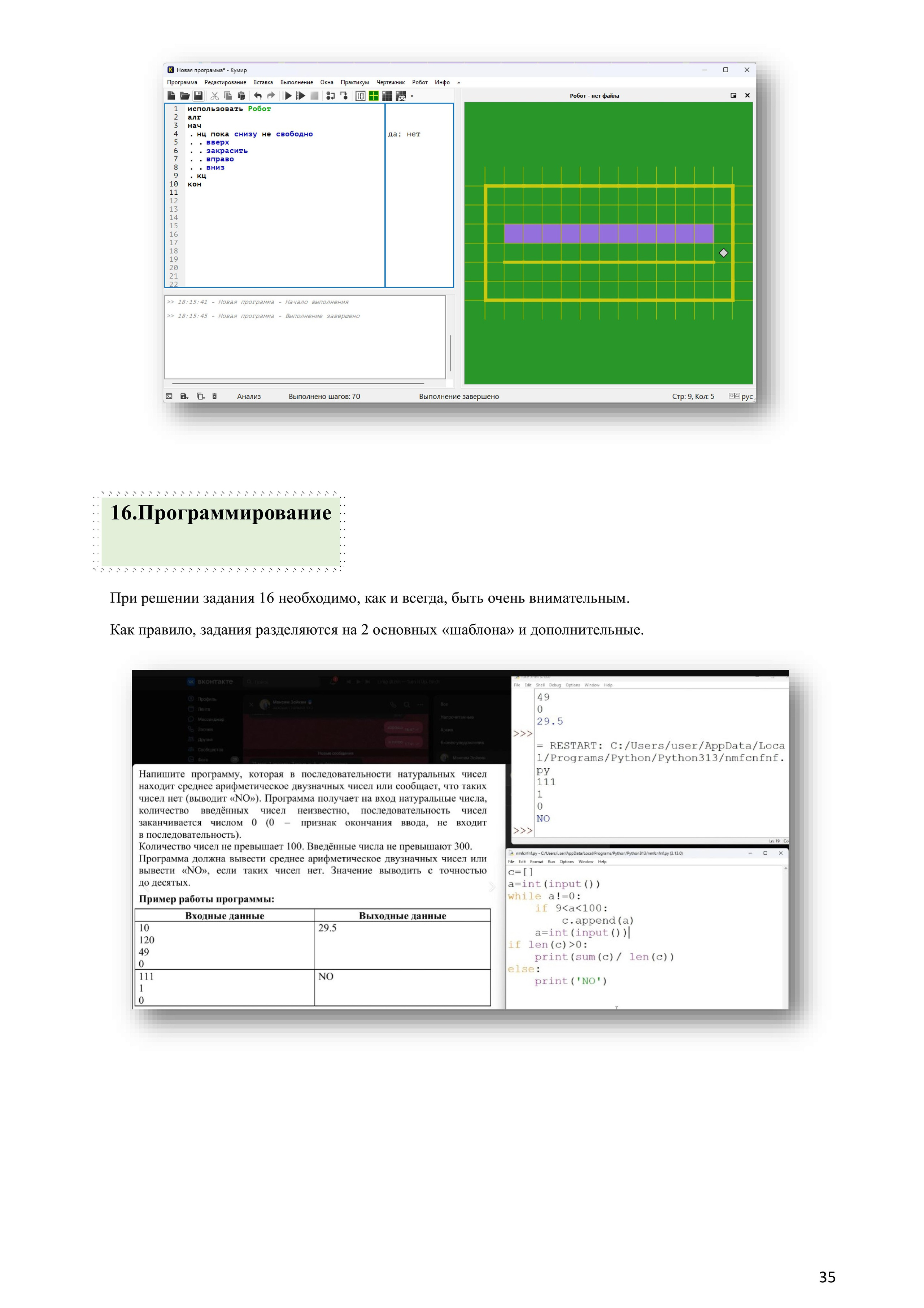 Примеры решений и указаний к заданиям ОГЭ по информатике 2025. Используется, как база, вариант 2025 года. Зойкин Максим Валерьевич