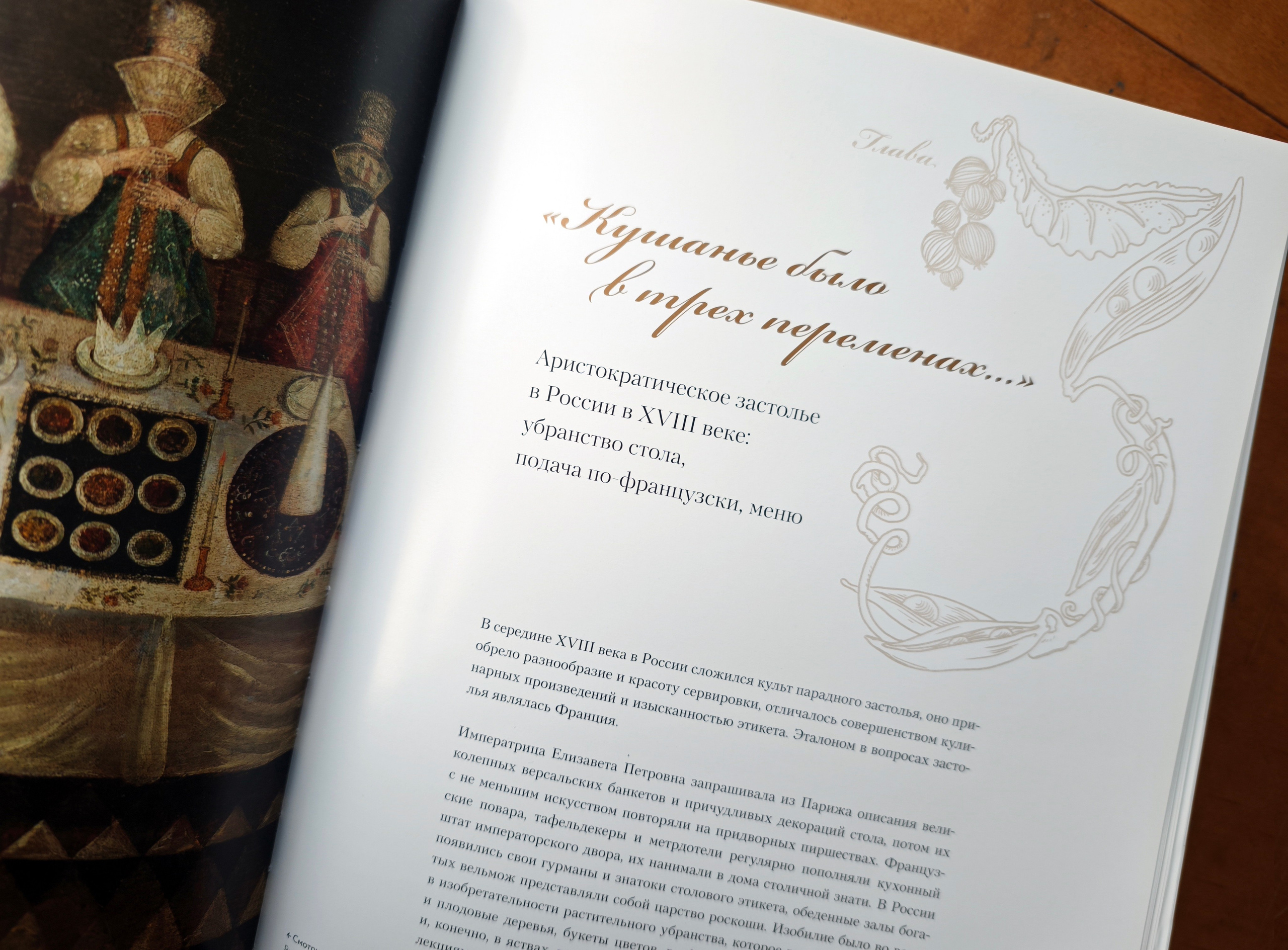 ЗАСТОЛЬЕ КАК ИСКУССТВО. ТРАПЕЗЫ В РОССИИ В XVIII — НАЧАЛЕ XX ВЕКА: МЕНЮ, СЕРВИРОВКА, ЭТИКЕТ. Официальный сайт художника Перепеченовой Анны