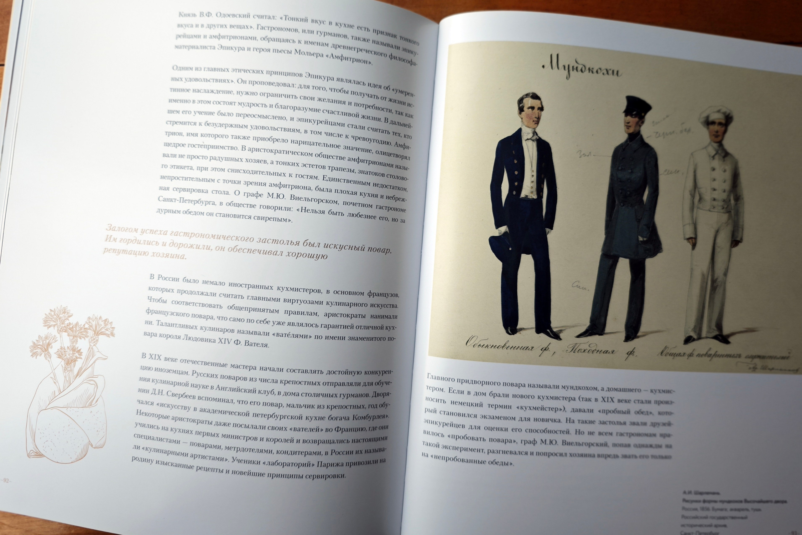 ЗАСТОЛЬЕ КАК ИСКУССТВО. ТРАПЕЗЫ В РОССИИ В XVIII — НАЧАЛЕ XX ВЕКА: МЕНЮ, СЕРВИРОВКА, ЭТИКЕТ. Официальный сайт художника Перепеченовой Анны