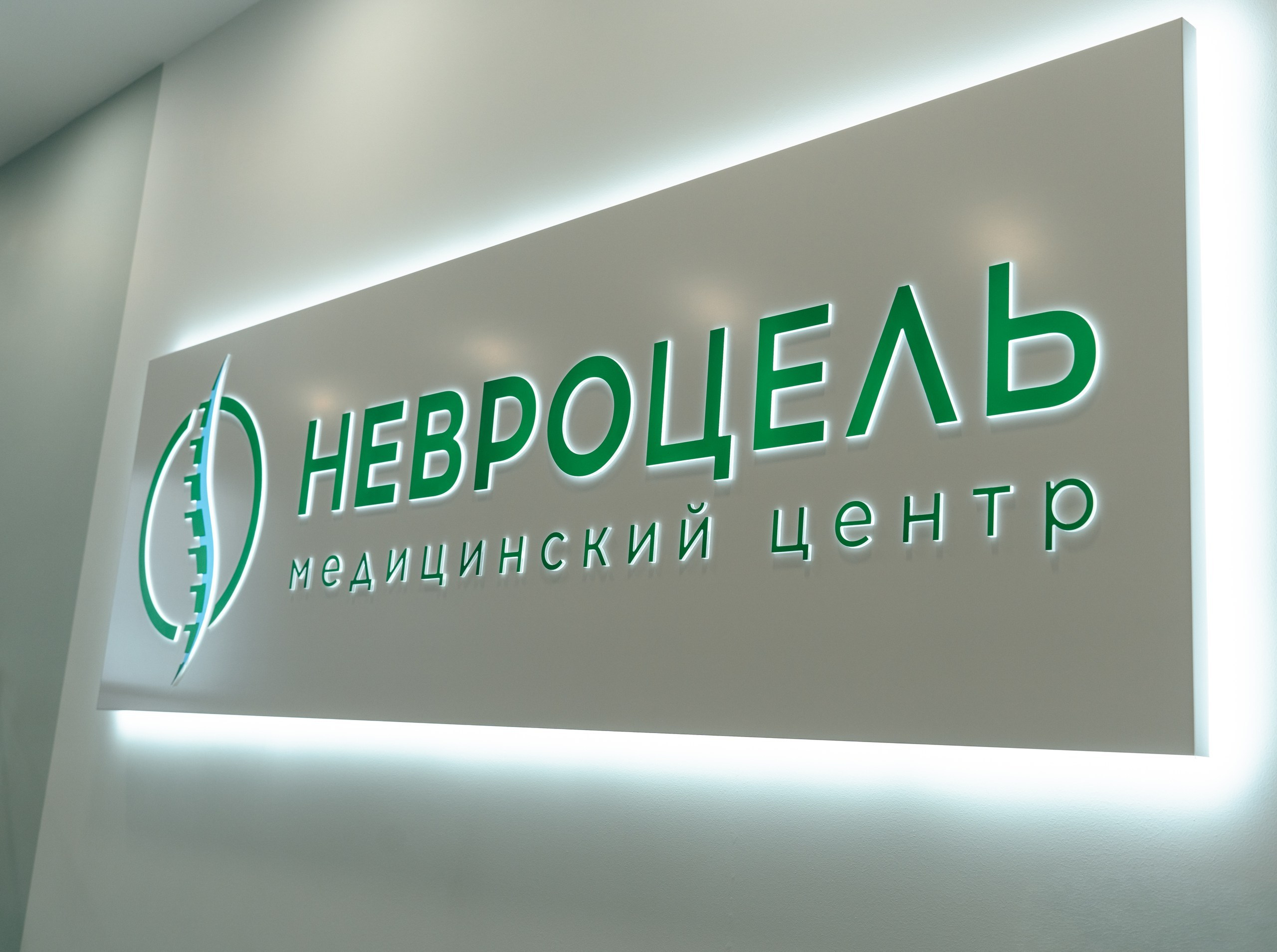 Клиника Невроцель. Профессиональный фотограф в Самаре Анна Конзаева