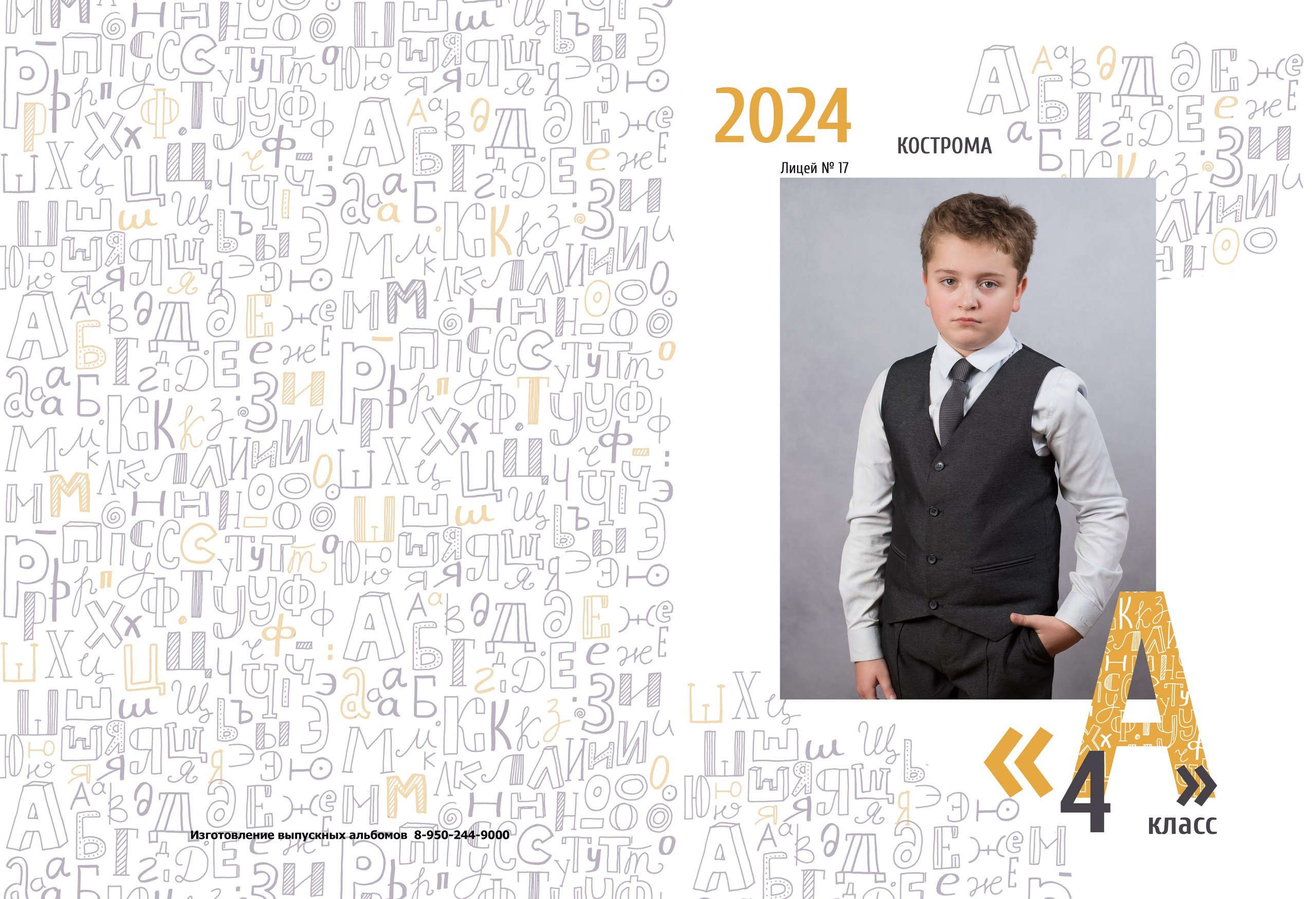Альбом 2 разворота 4 класс. Выпускные альбомы, индивидуальные фотосессии в Костроме