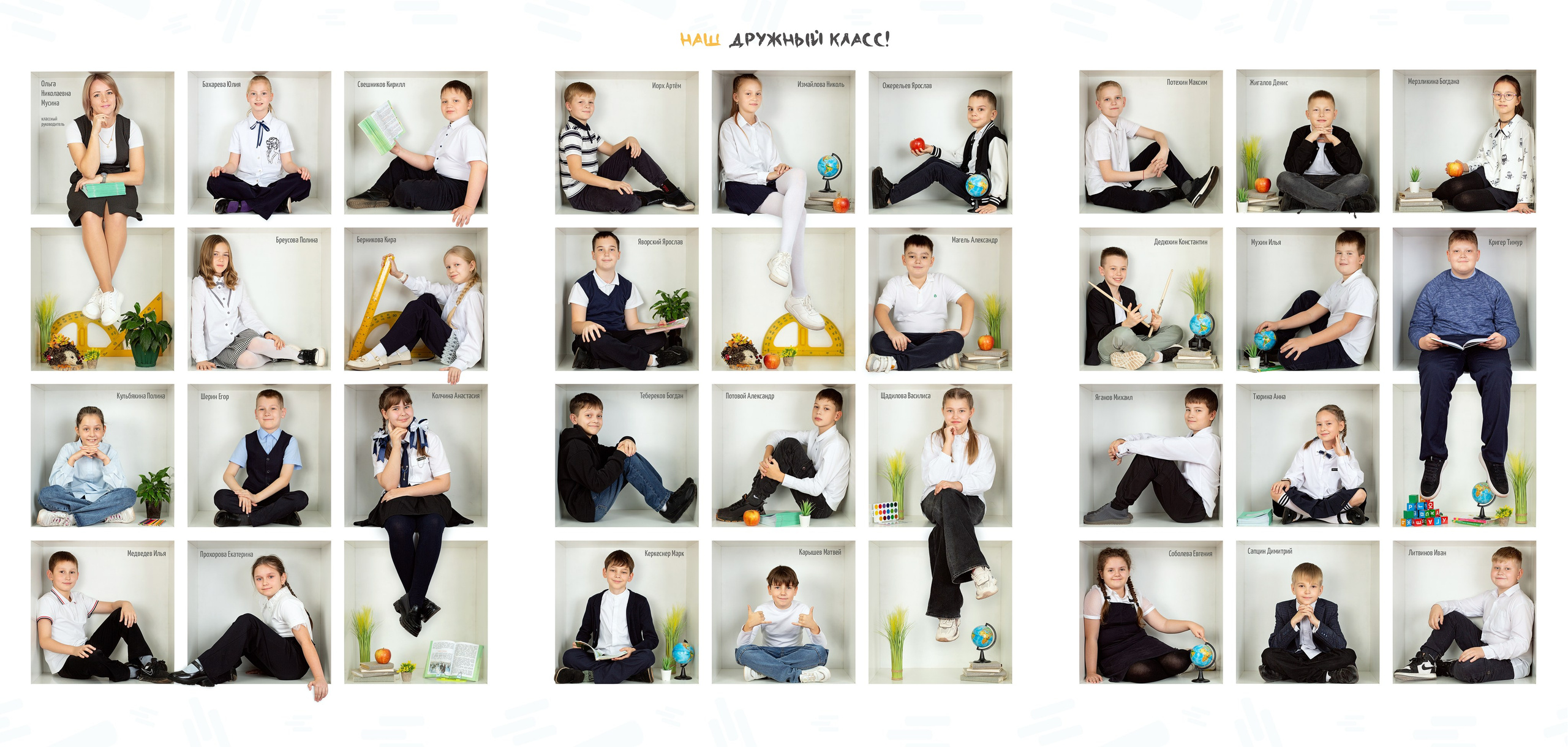 4 класс. Студия «Фокус» детская фотография Ольги Поповой г. Бийск