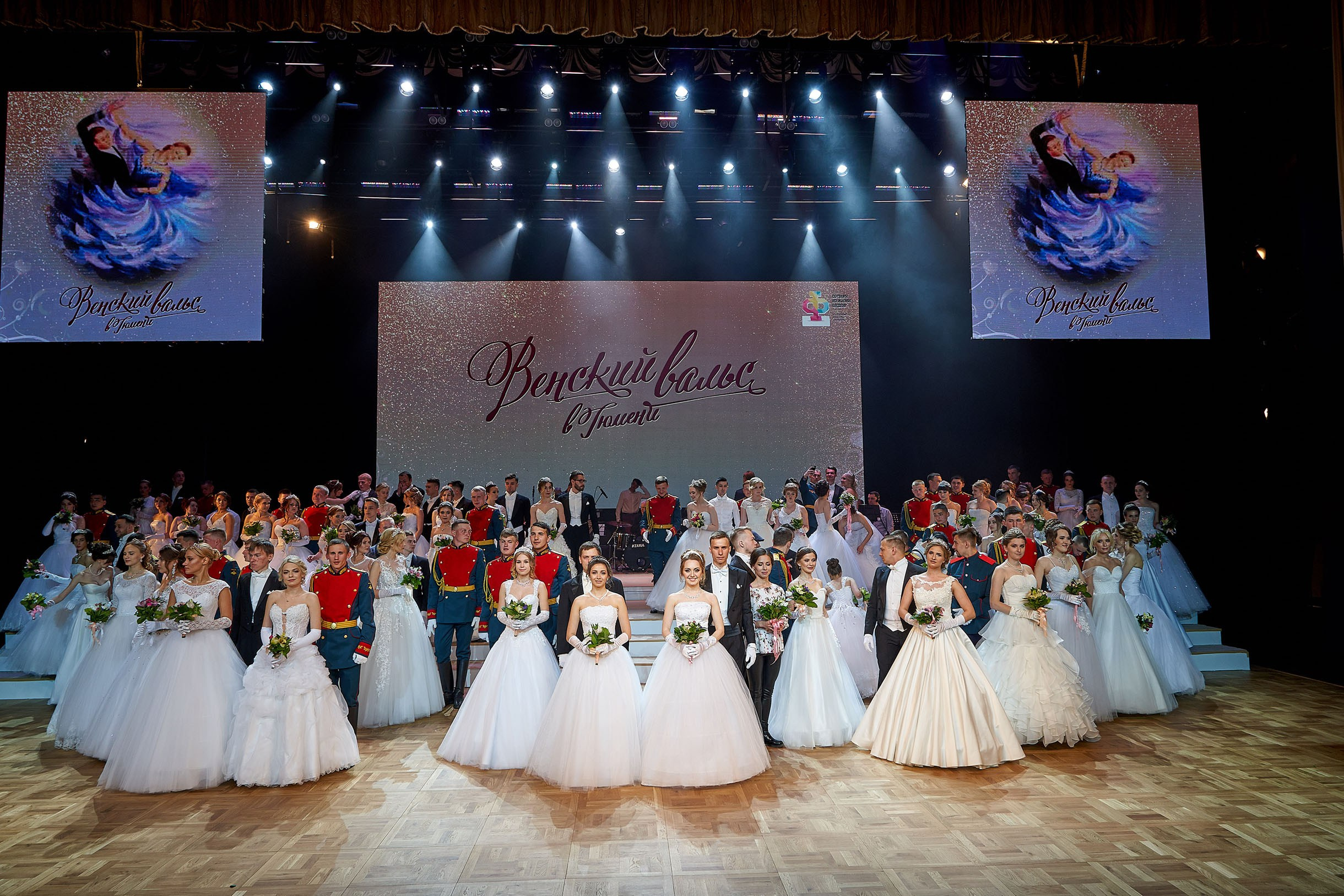 Венский бал 2018 г. Тюмень. Фотограф Станислав Баев