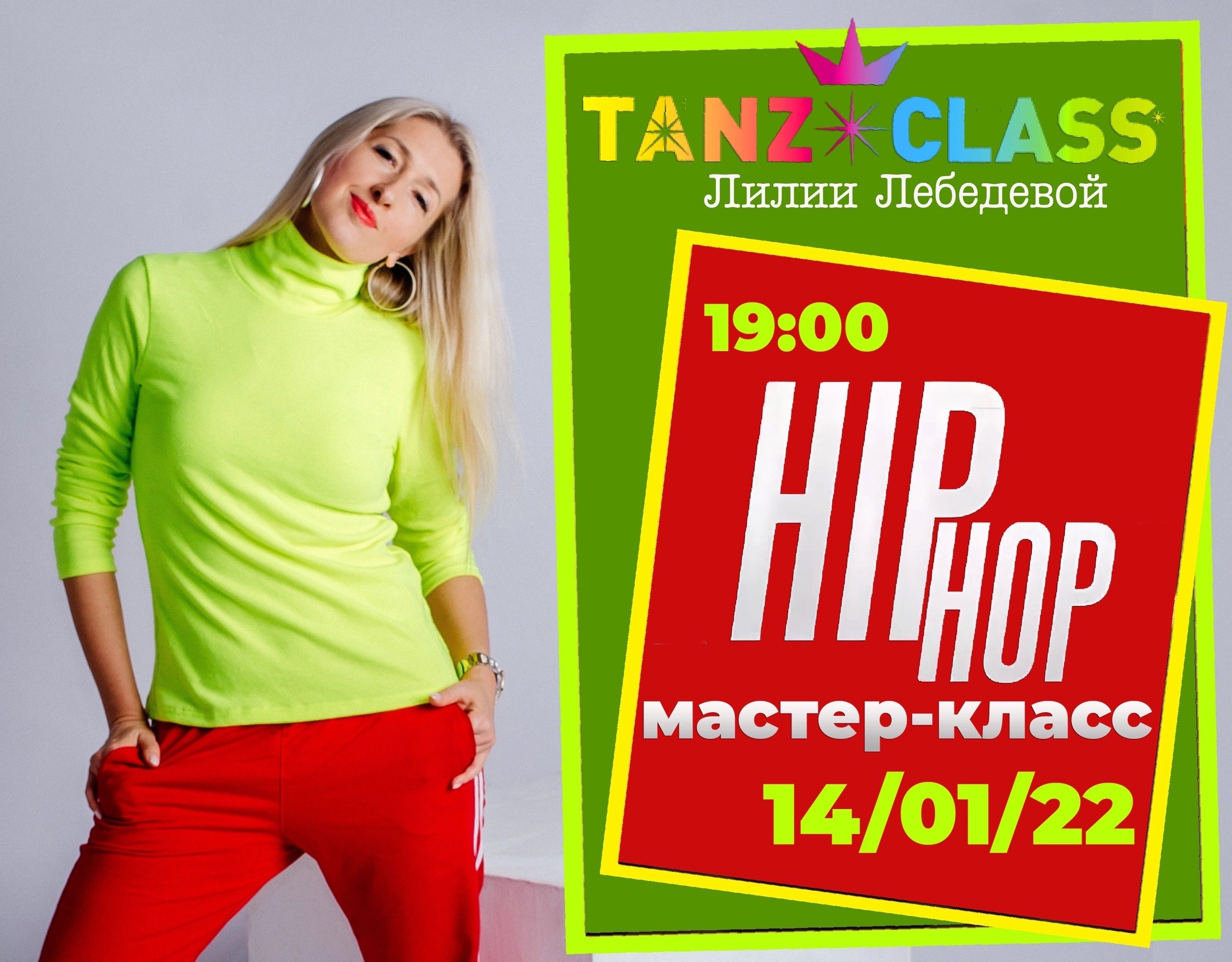 2022 год. Tanzclass Лилии Лебедевой, Фрязино