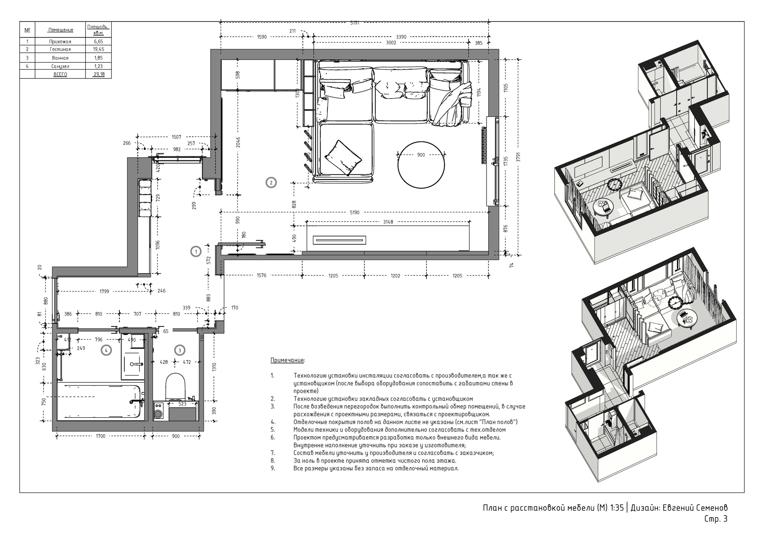 Планировки в объеме. 3D визуализация интерьера и архитектурной среды