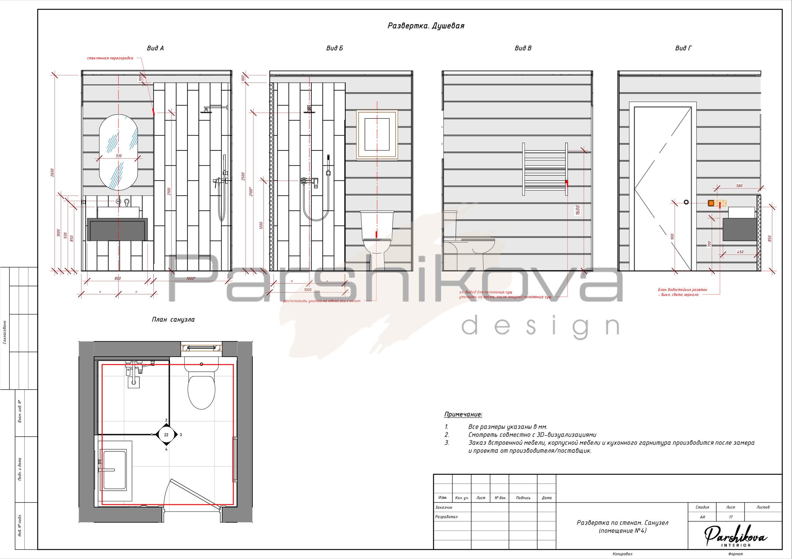 Чертежи. Дизайн интерьера в Санкт-Петурберге и Москве. Ксения Паршикова
