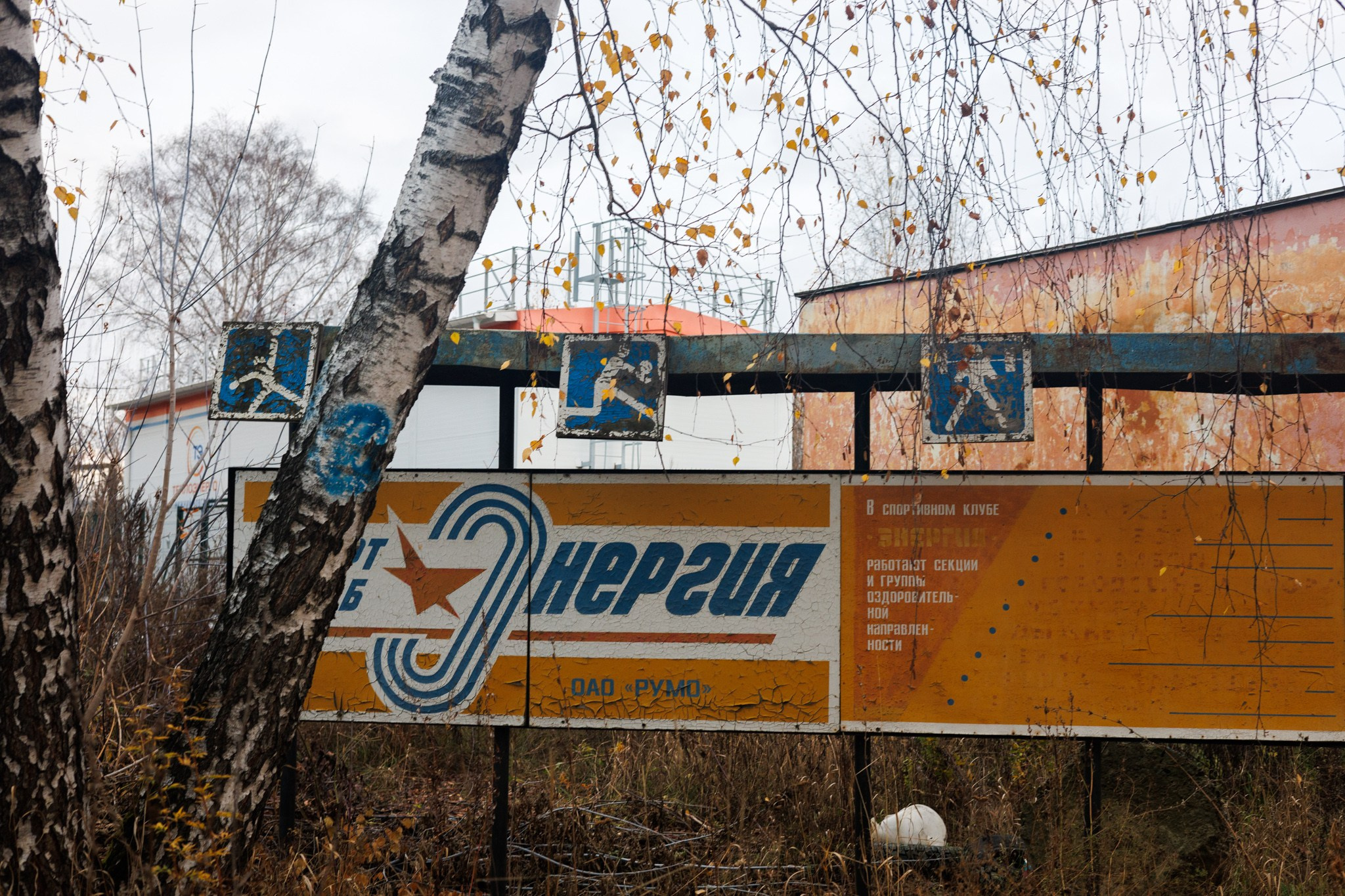 Ленинский район и городошный стадион, 26.10.25