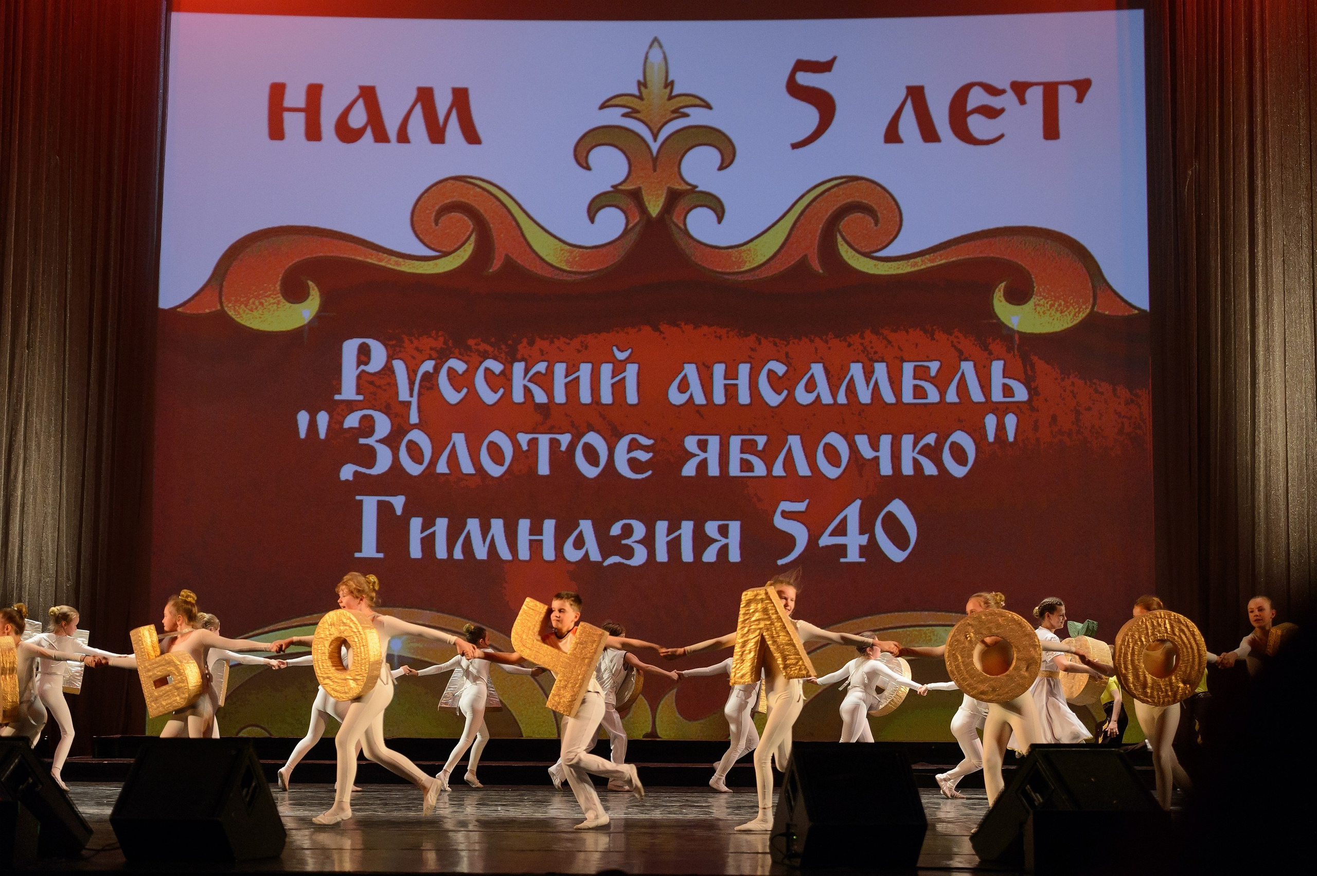 23 мая, концерт 5 лет, БКЗ. Золотое яблочко