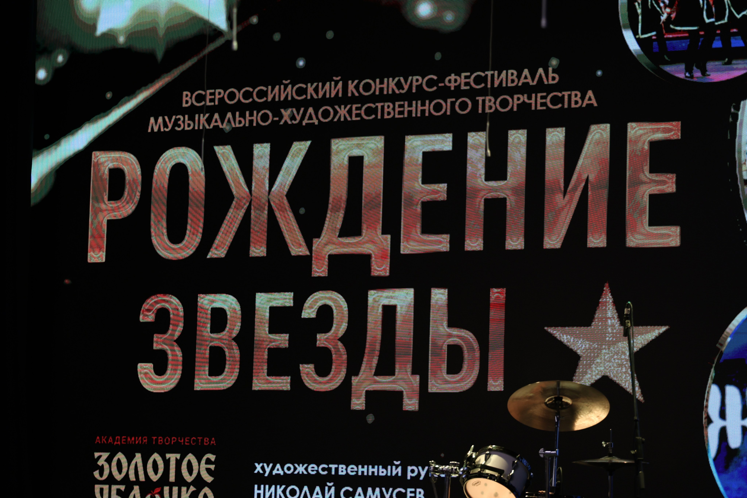 25 января, г. Челябинск. Золотое яблочко