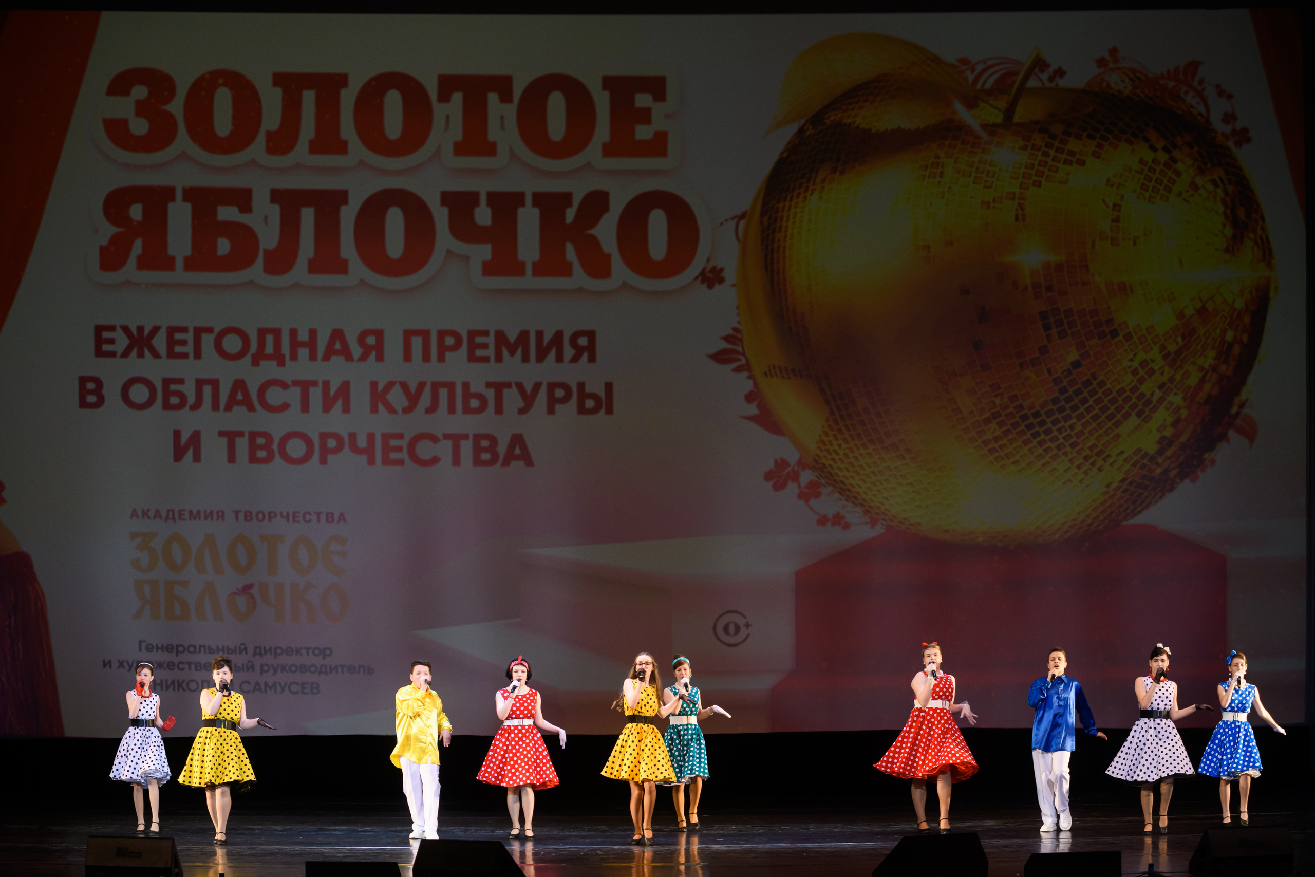 23 апреля, часть 1, БКЗ Октябрьский, г. Санкт-Петербург. Золотое яблочко