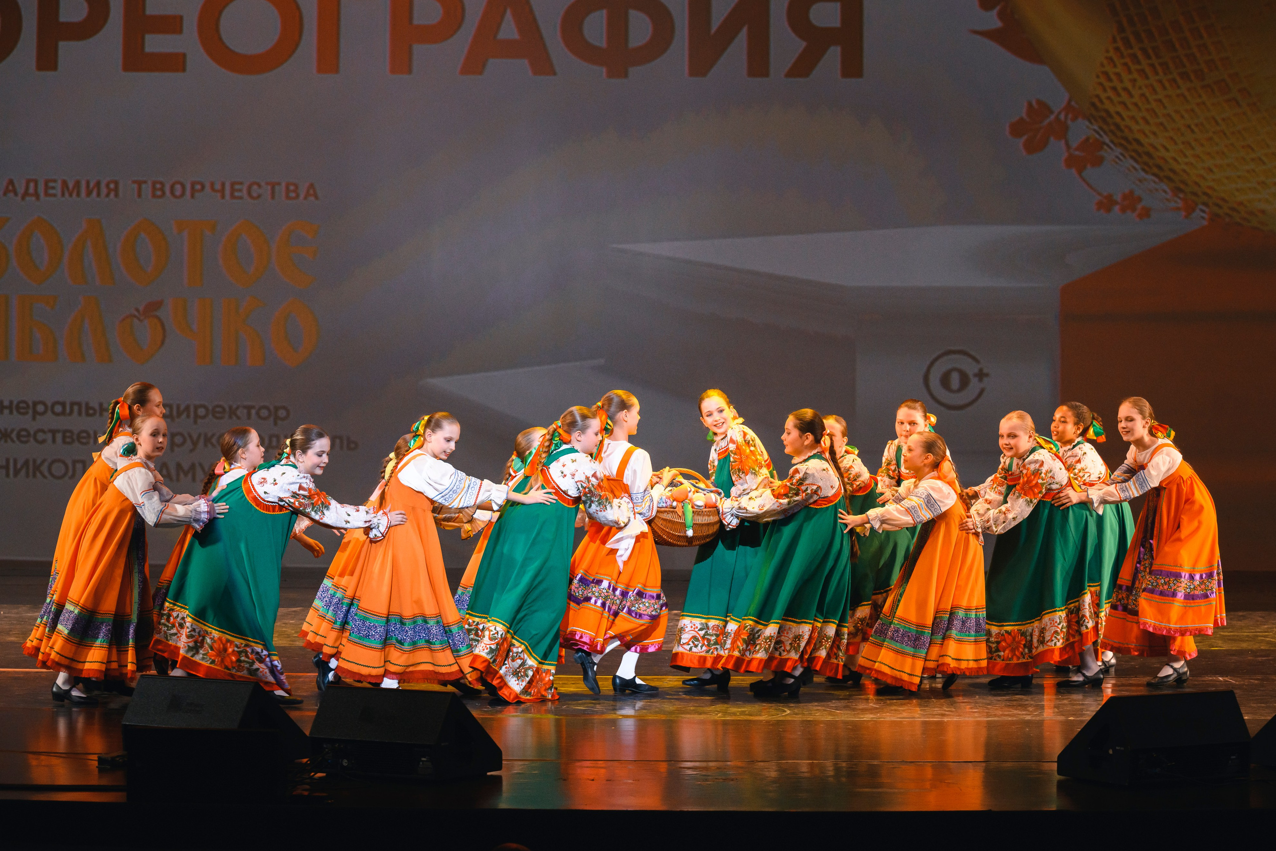 23 апреля, часть 1, БКЗ Октябрьский, г. Санкт-Петербург. Золотое яблочко