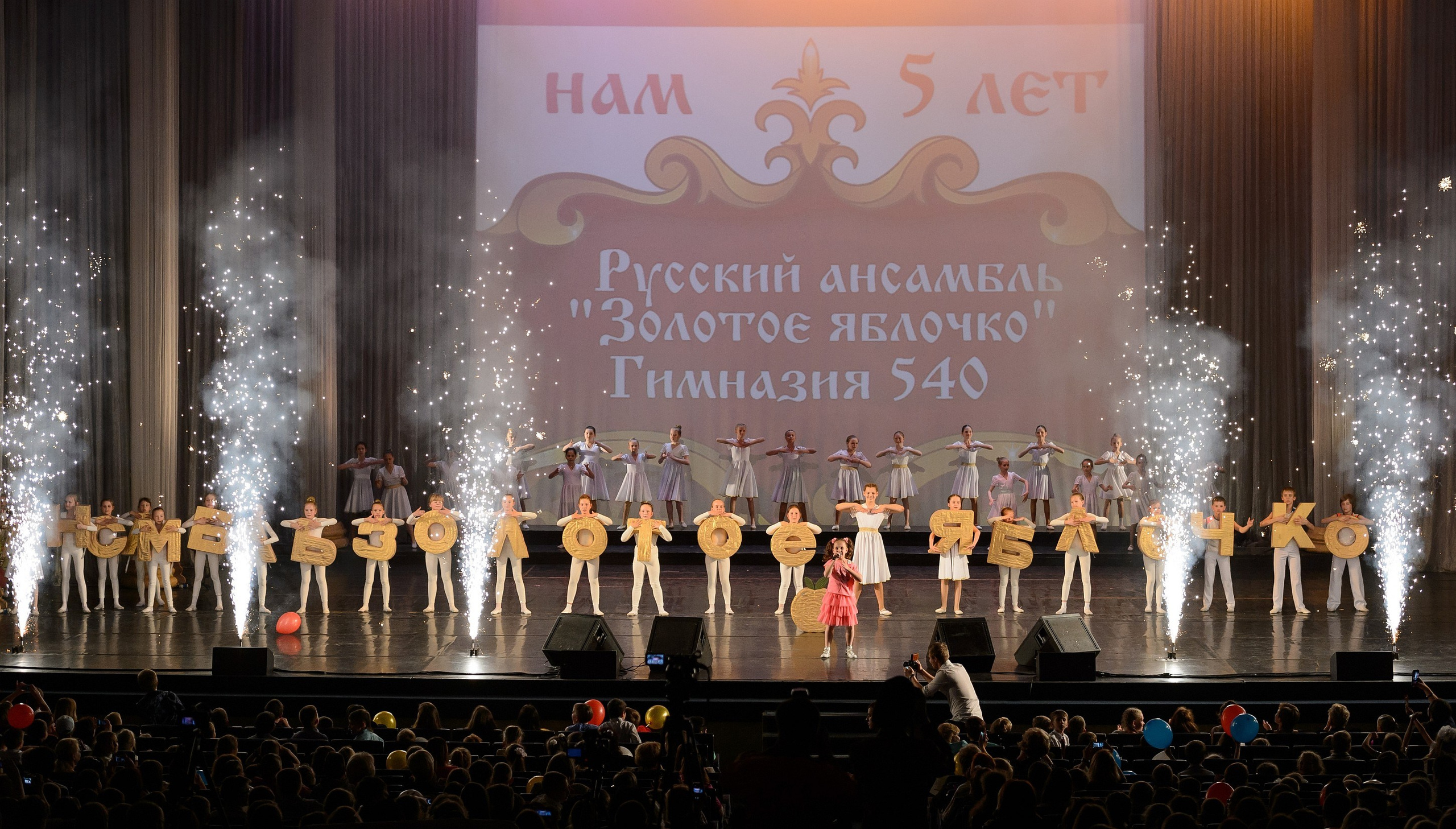 23 мая, концерт 5 лет, БКЗ. Золотое яблочко