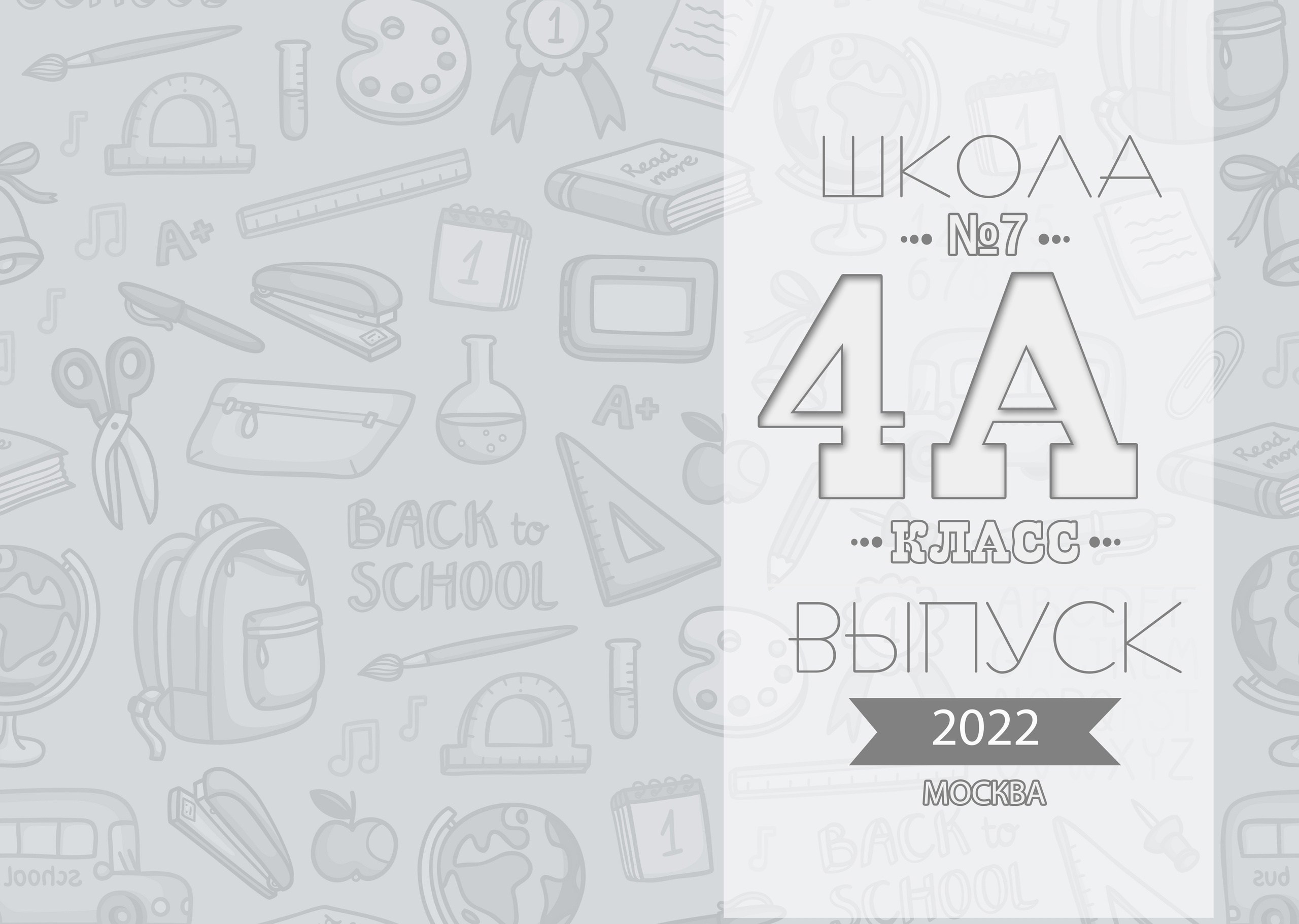 Макеты альбомов 1-4 класс. Индивидуальная и свадебная фотосъёмка в Москве и МО Ерёмин Павел