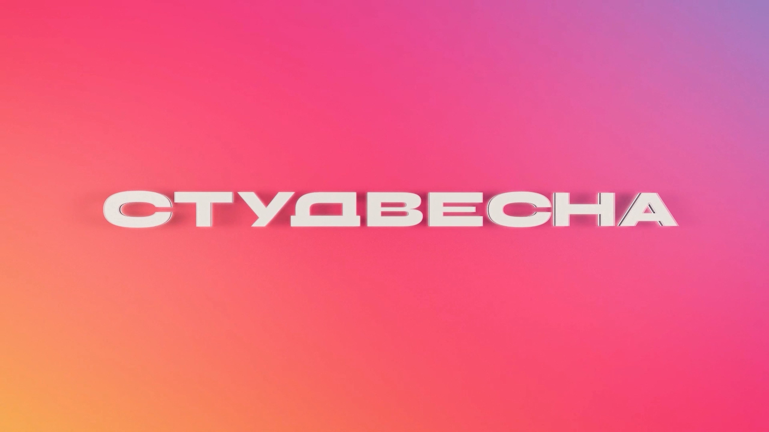 Дизайн | Design. Креативное агентство — видеопродакшн | дизайн | эвенты