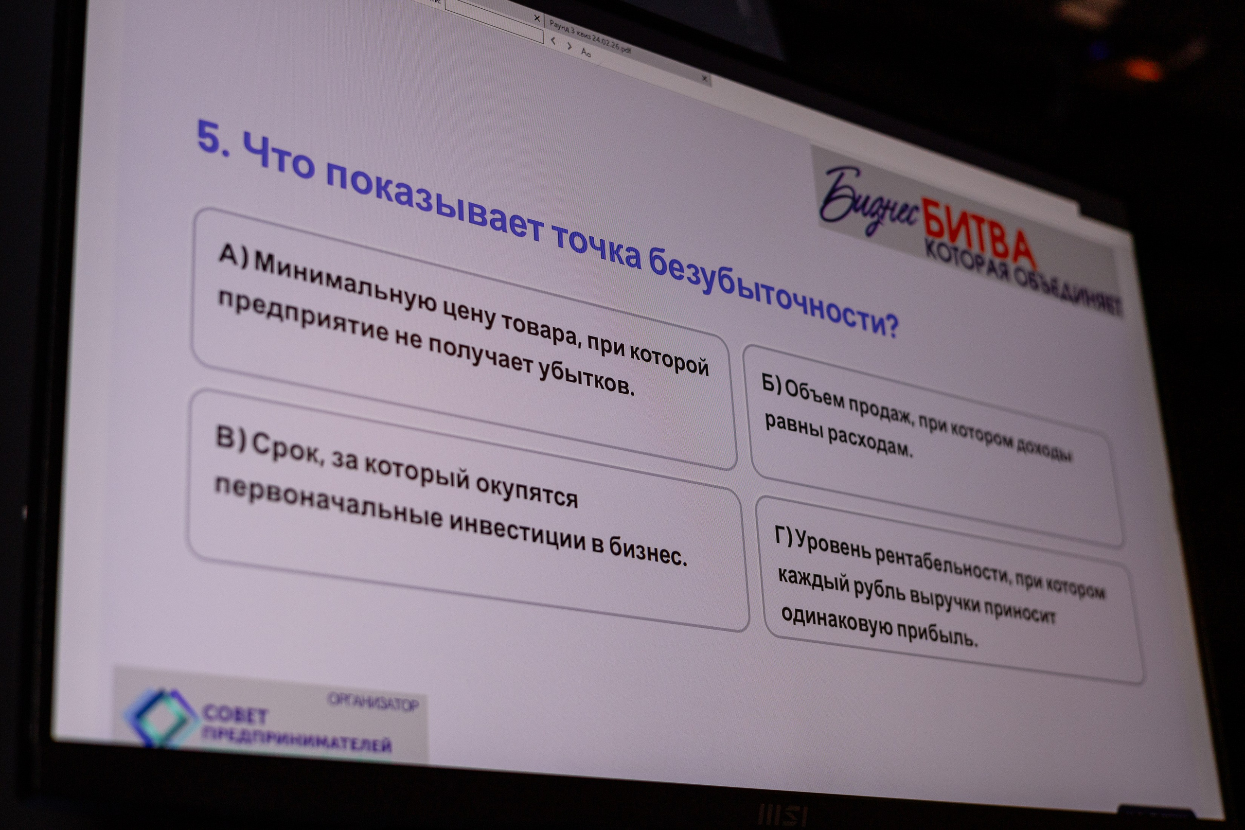 Бизнес Битва. Фотограф Юлия Мальцева