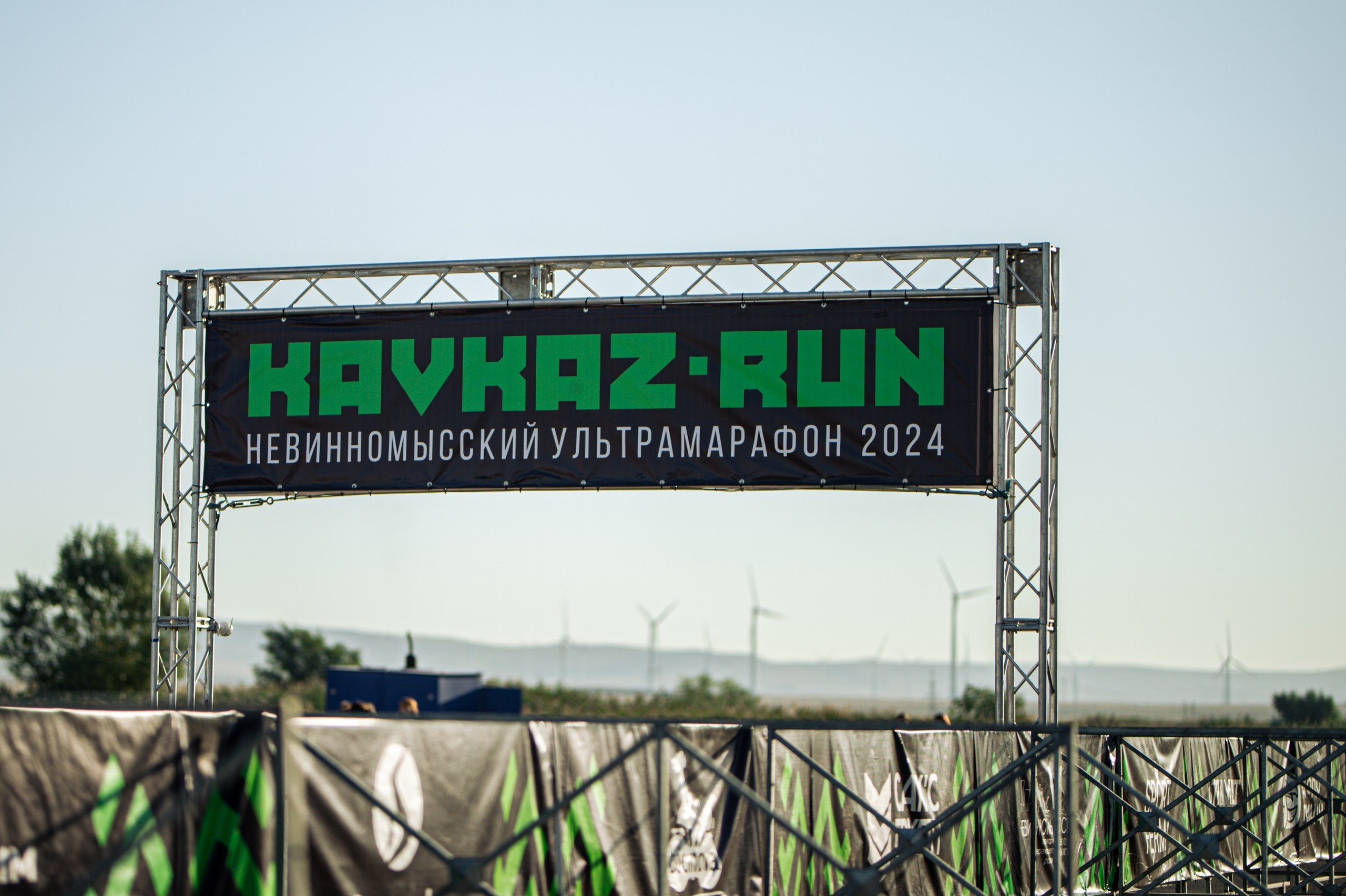 Невинномысский ультрамарафон 2024. Фотограф в Краснодаре Алена Горбунова