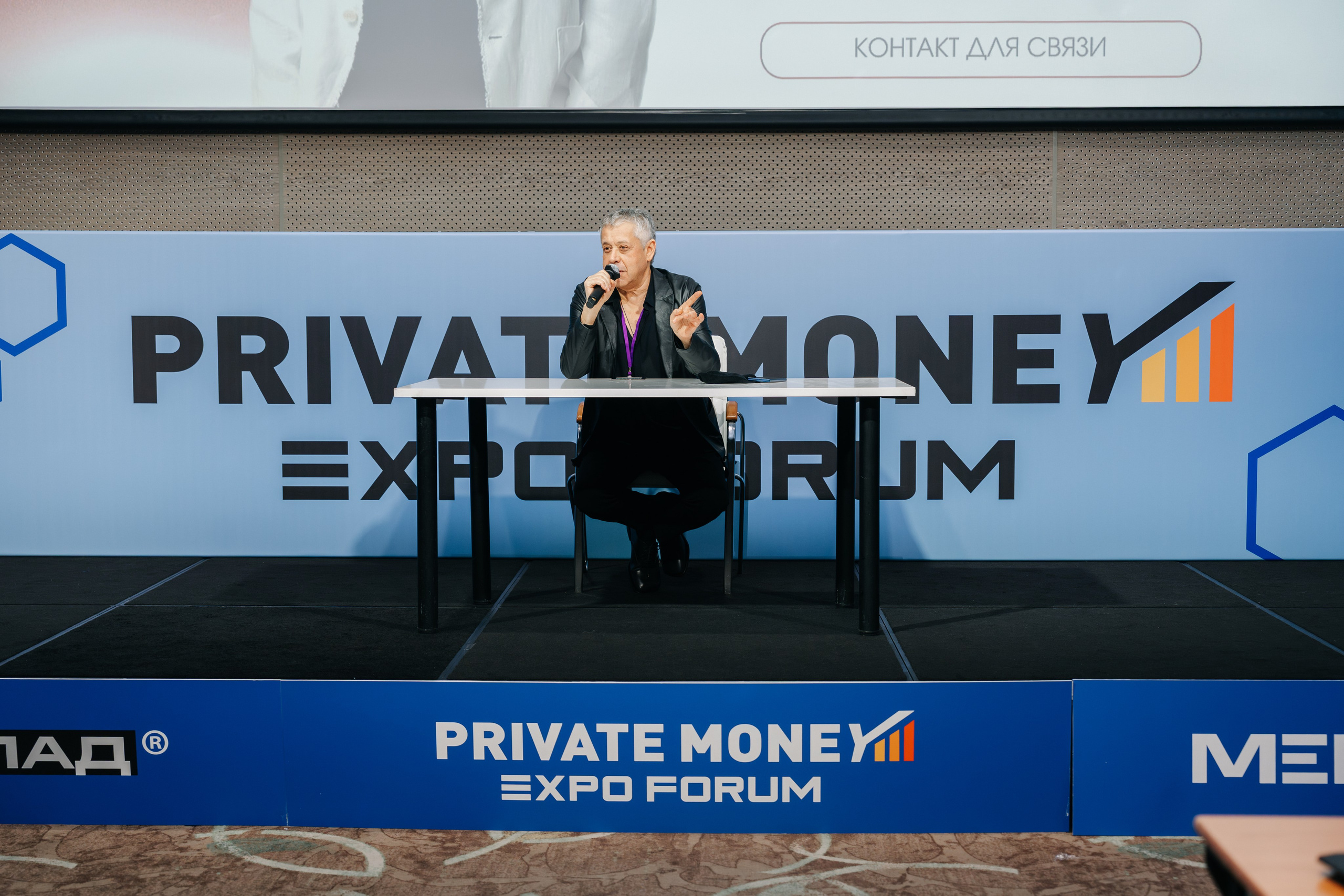 PrivateMoney Forum 2025, г. Москва