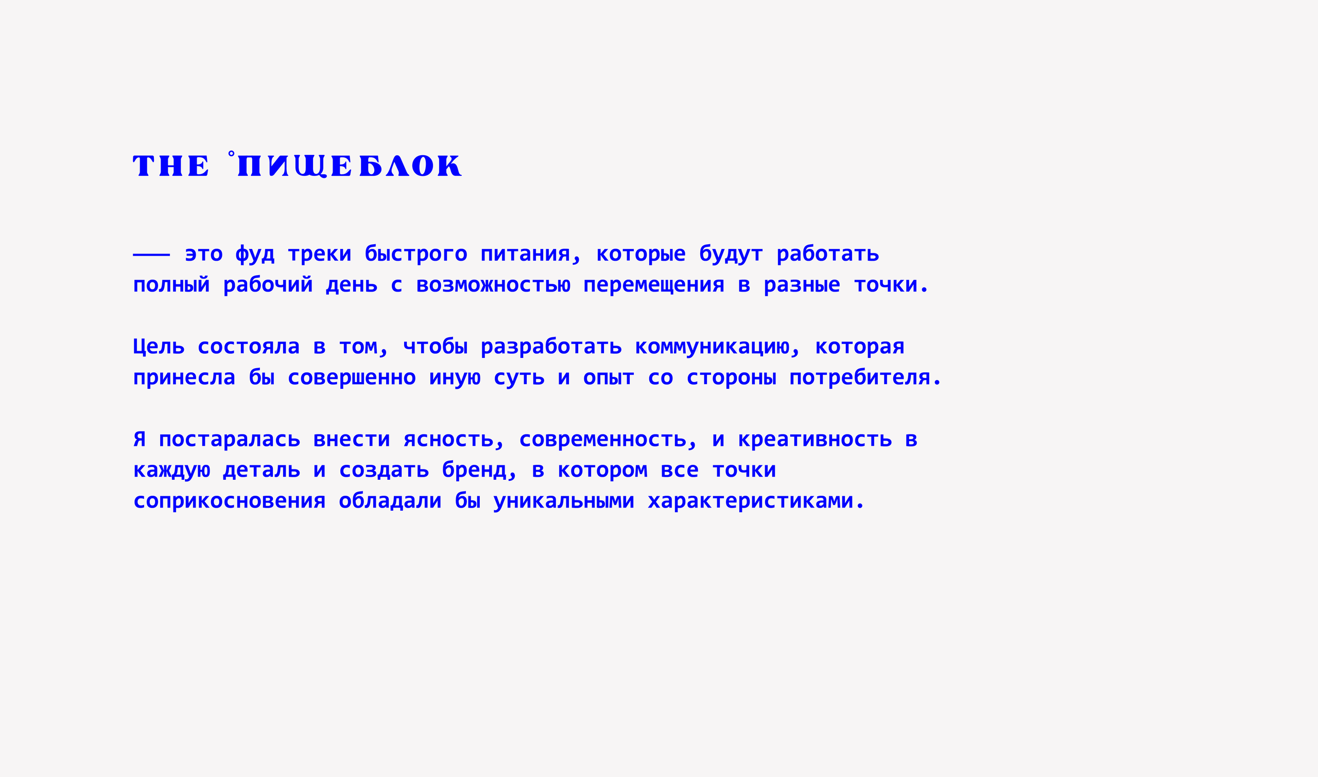 THE Пищеблок. Arina is a creative Graphic Designer