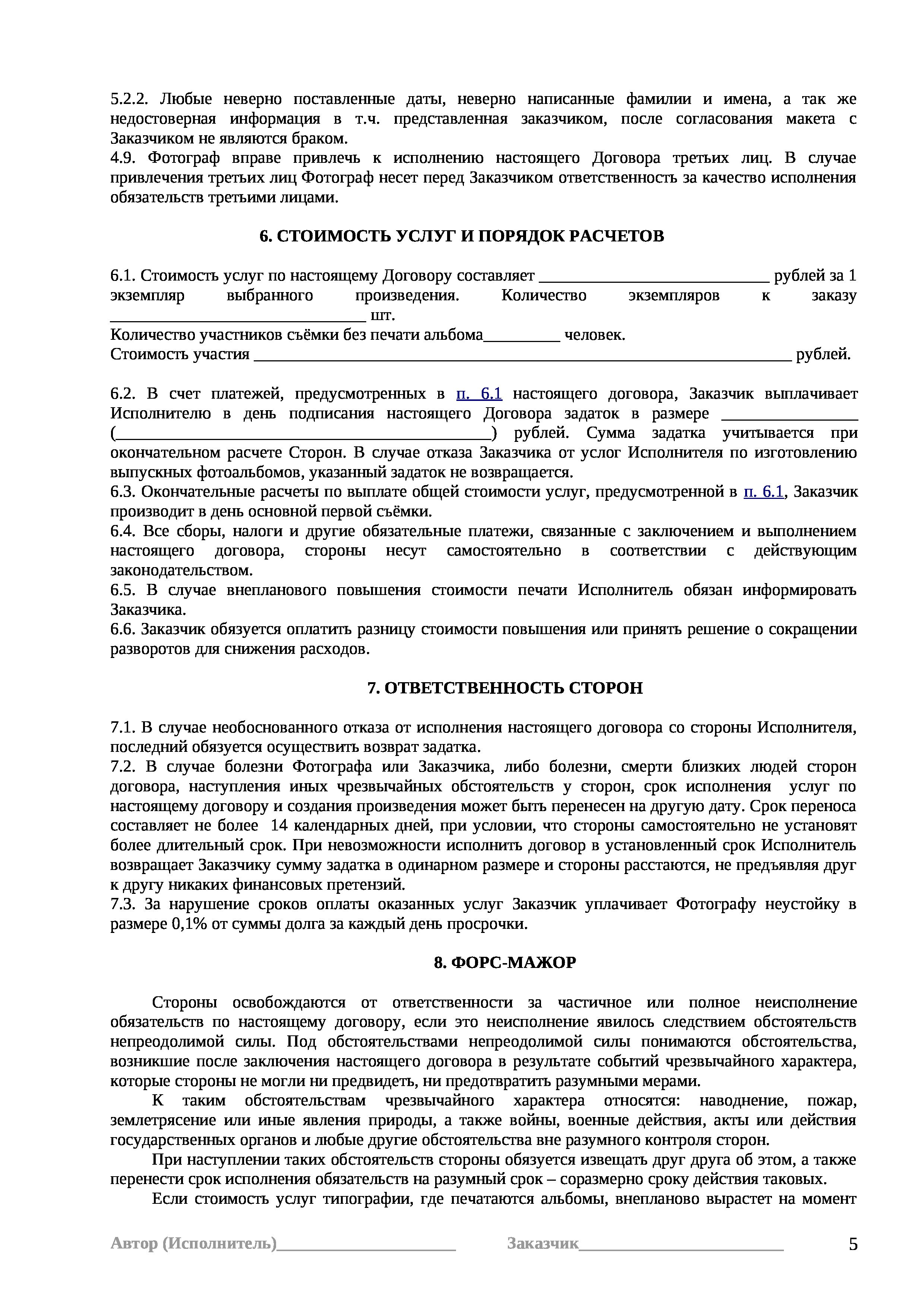 Договор. Выпускные альбомы «Эврика» в Нижнем Новгороде