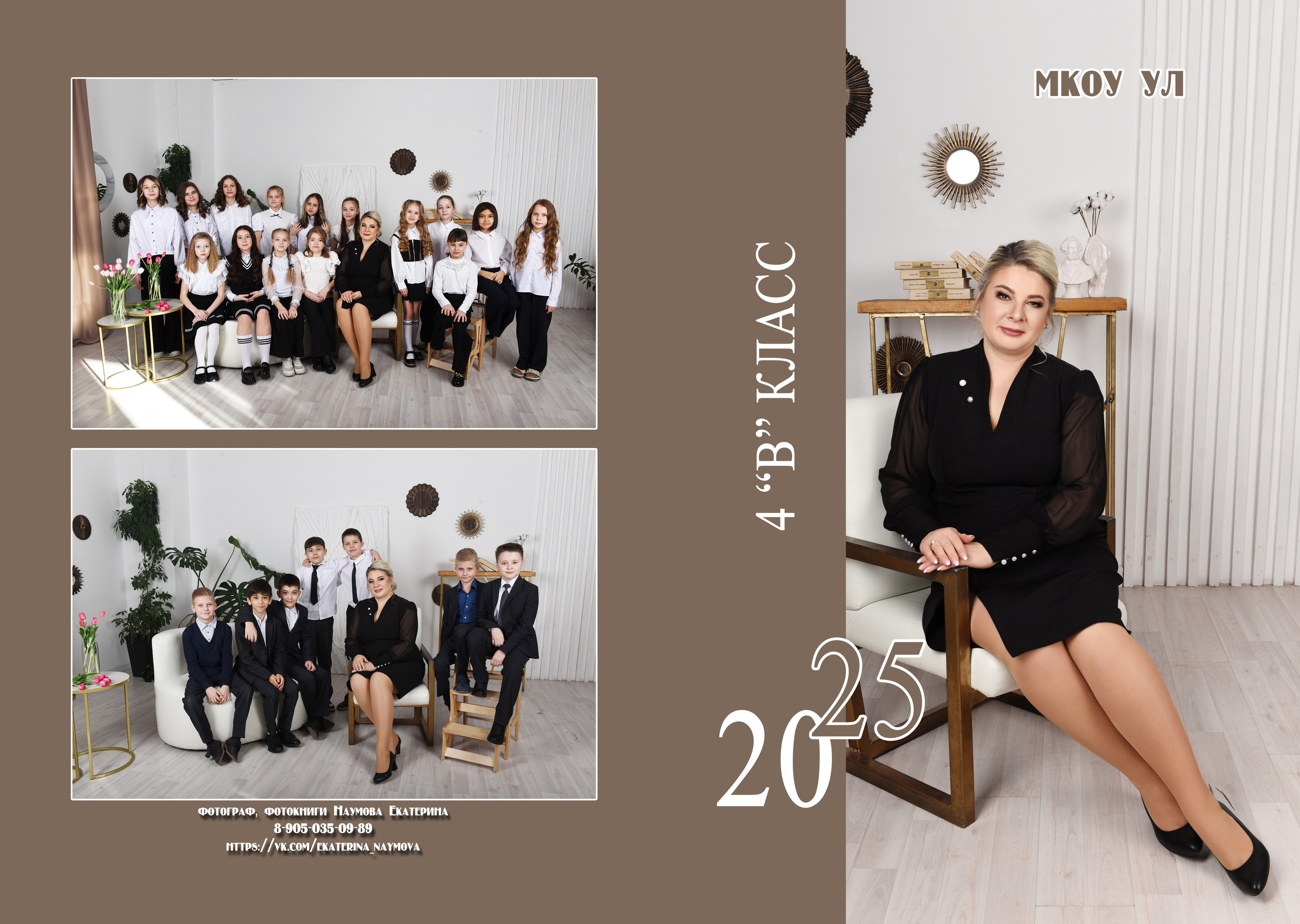 4, 9, 11 кл 3 разворота бежевый дизайн. Семейный, детский и школьный фотограф в Димитровграде Наумова Екатерина