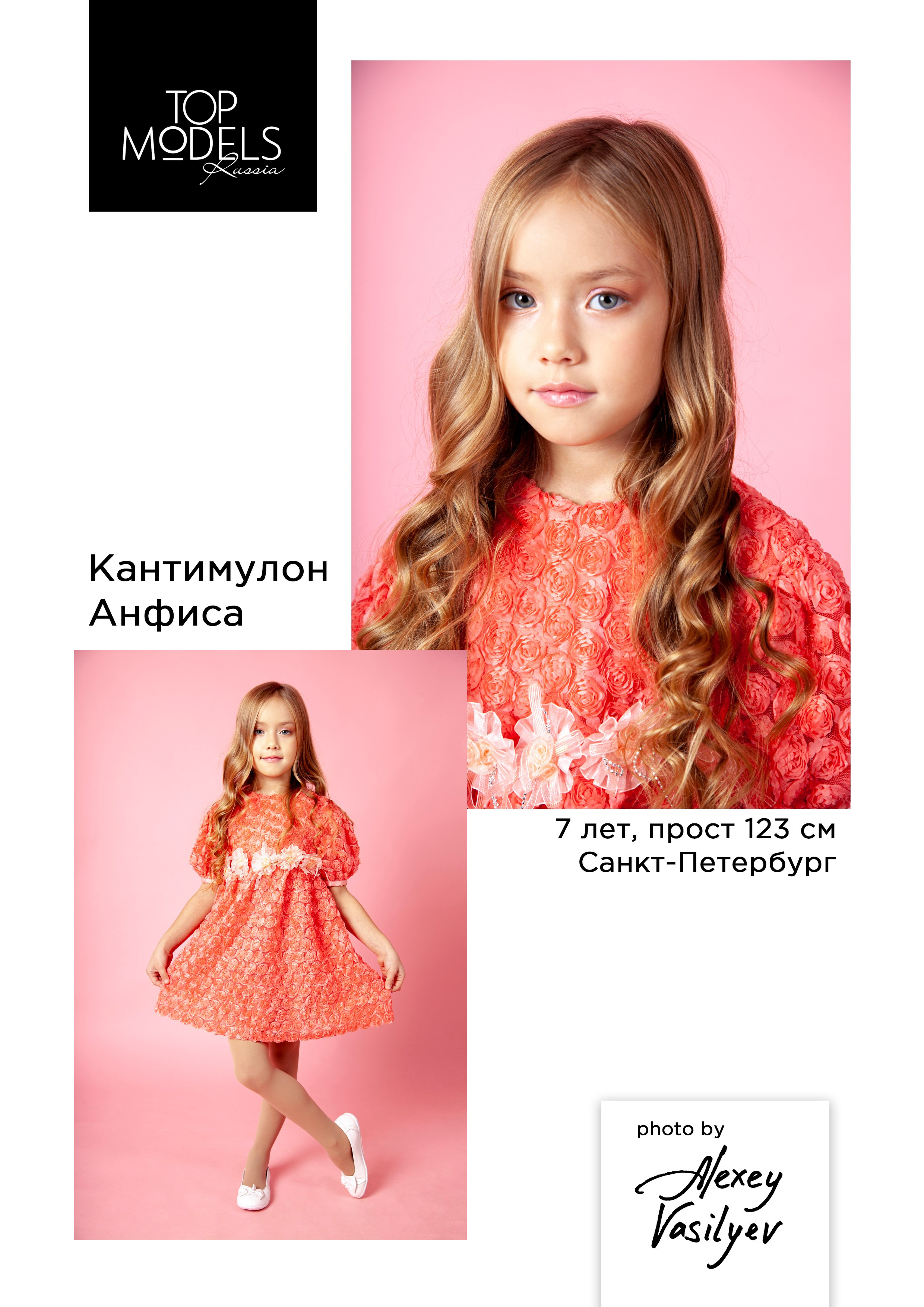 Модели от 3 до 13 лет. Каталог TOP MODELS RUSSIA