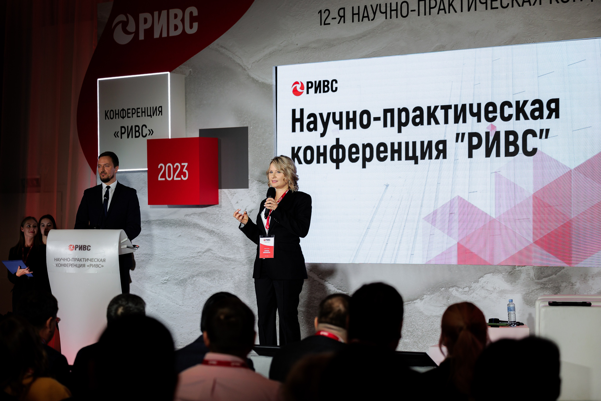 Научно-практическая конференция РИВС