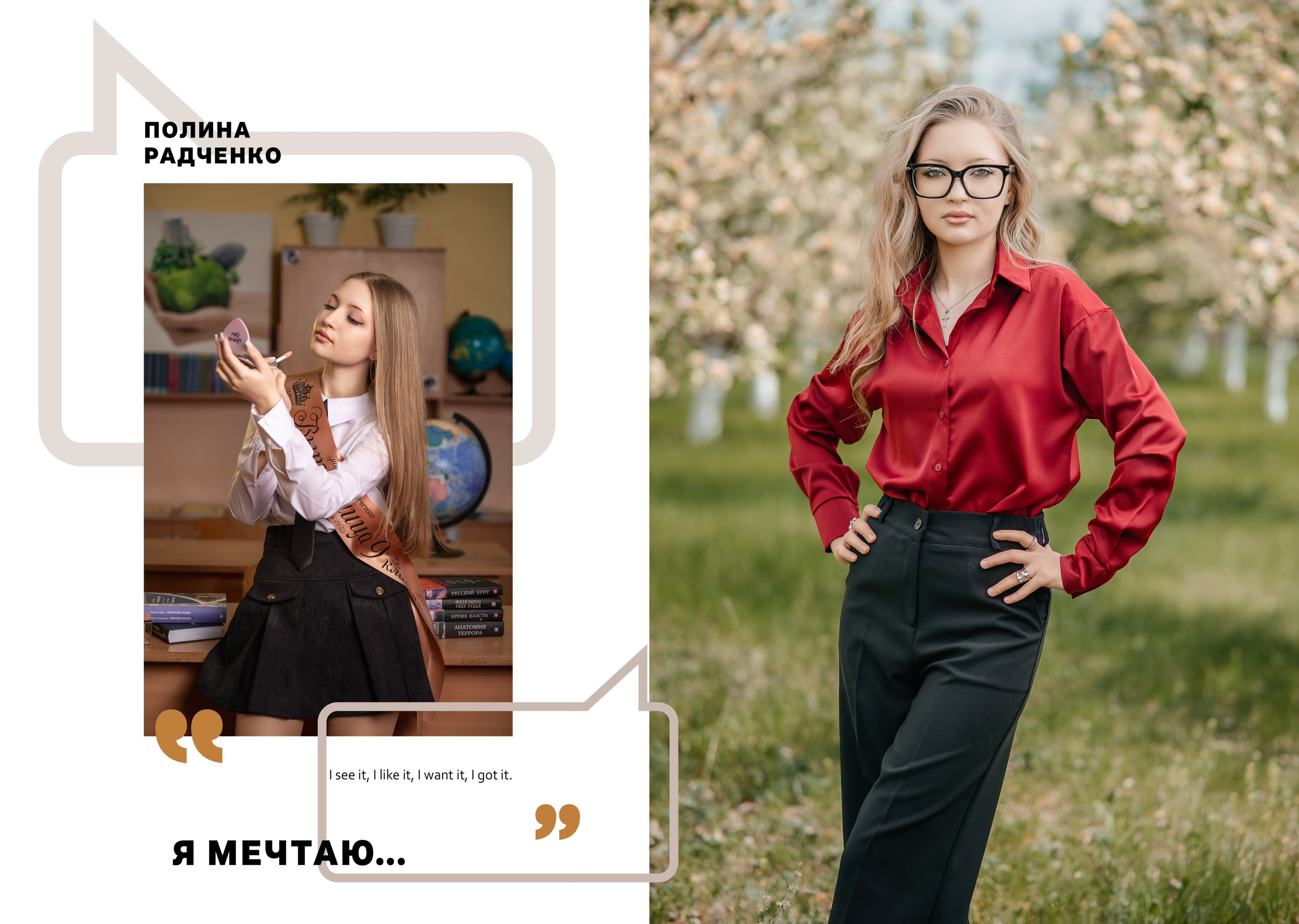 «Цитаты». Школьный фотограф в Валуйках. Фотосессии для выпускников и изготовление выпускных альбомов в городе Валуйки и в Белгородской области