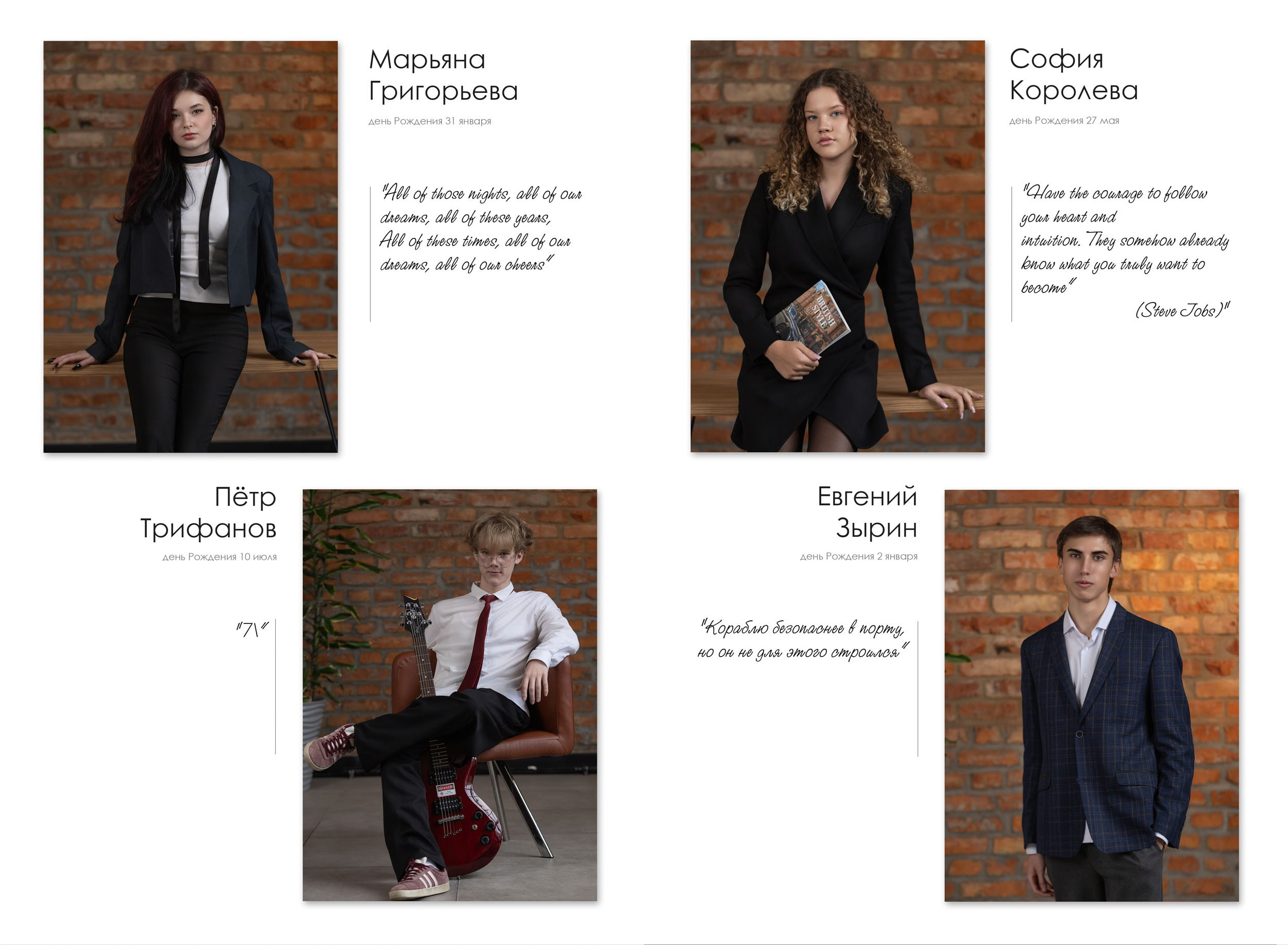 Четыре портрета выпускников 11 класса на развороте.