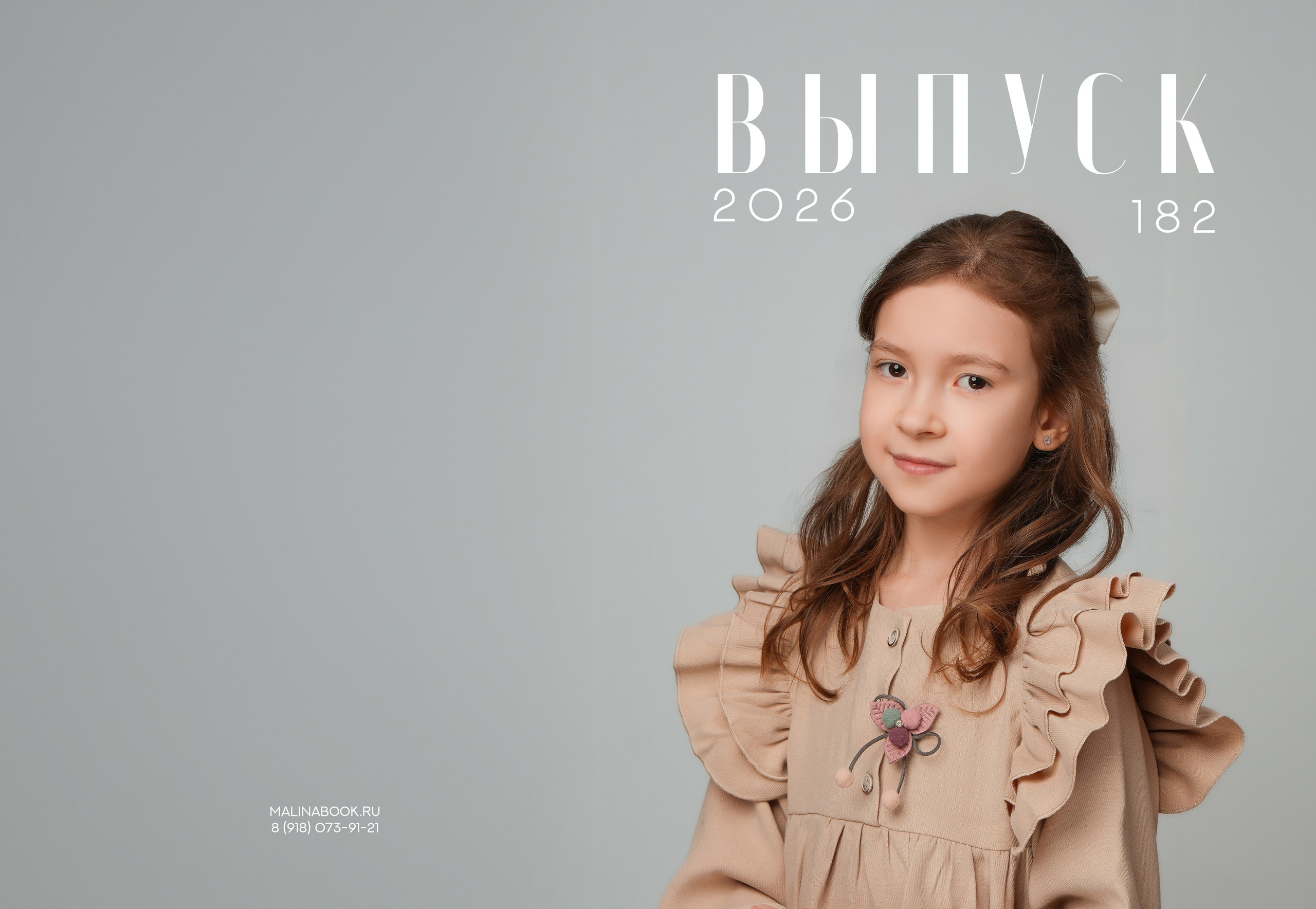 ДЕТСКИЙ САД 182. Красивый выпускной альбом в Краснодаре