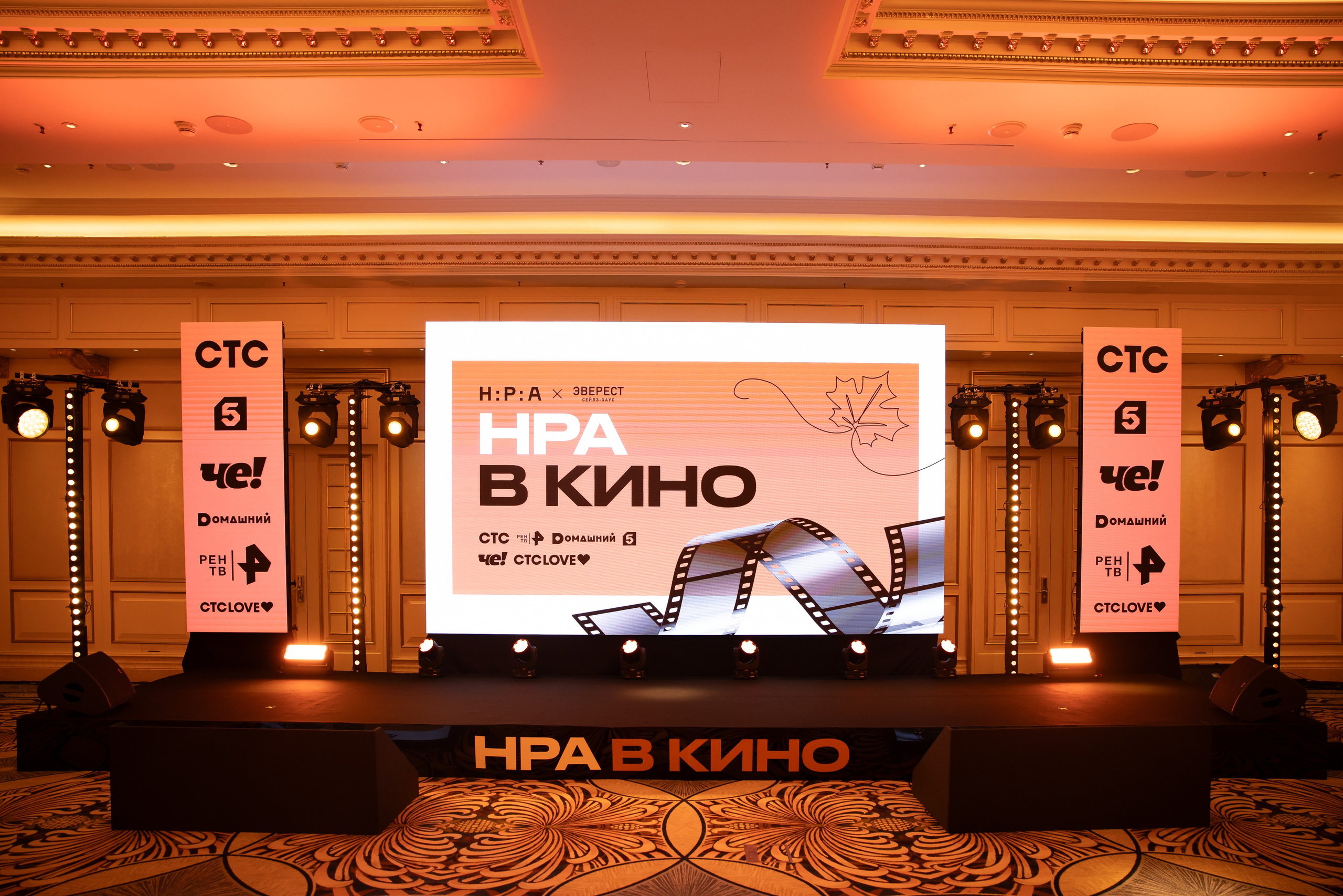 НРА в кино 22.10.2024. EVEREST PHOTO REPORT