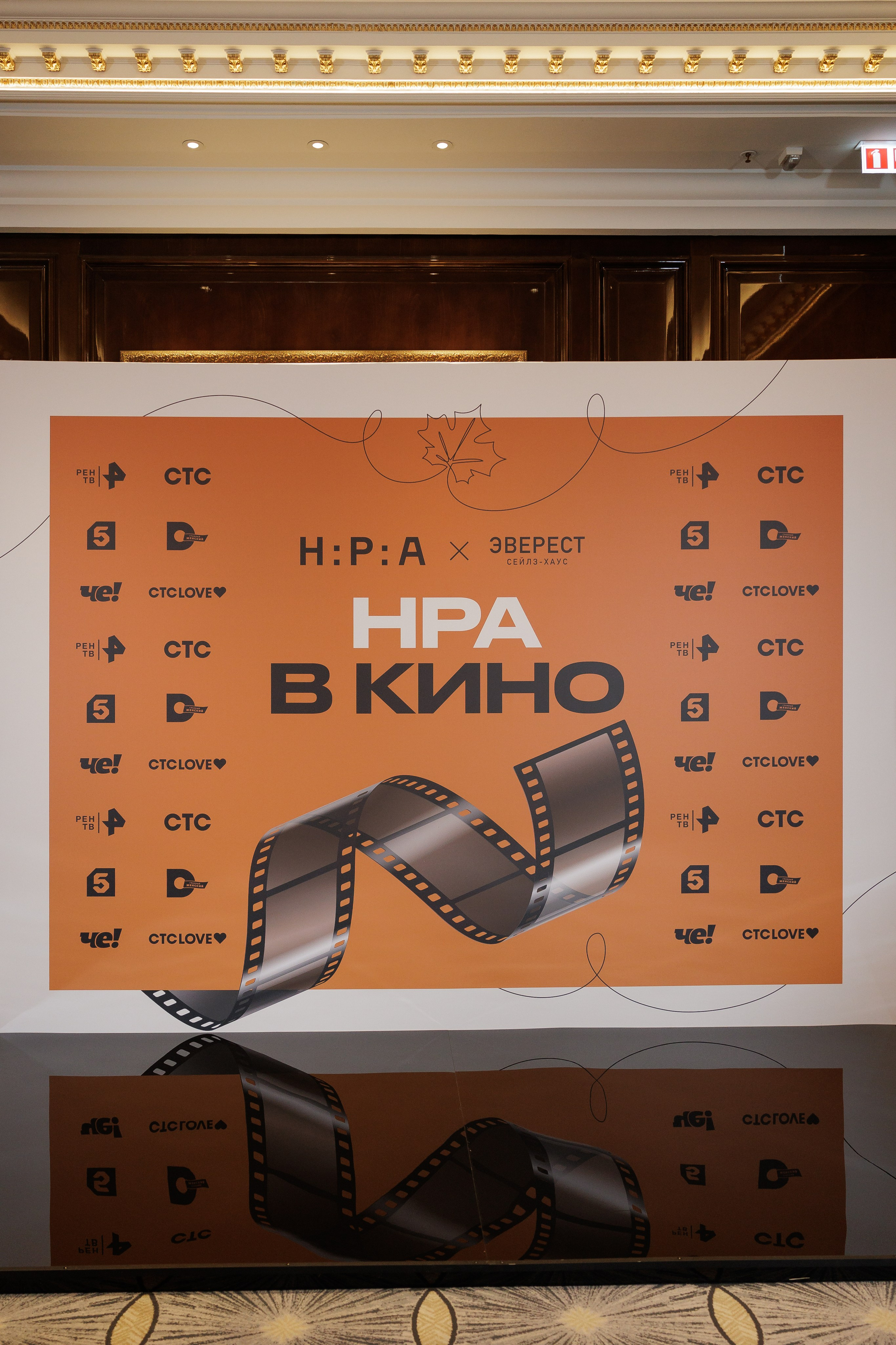 НРА в кино 22.10.2024. EVEREST PHOTO REPORT