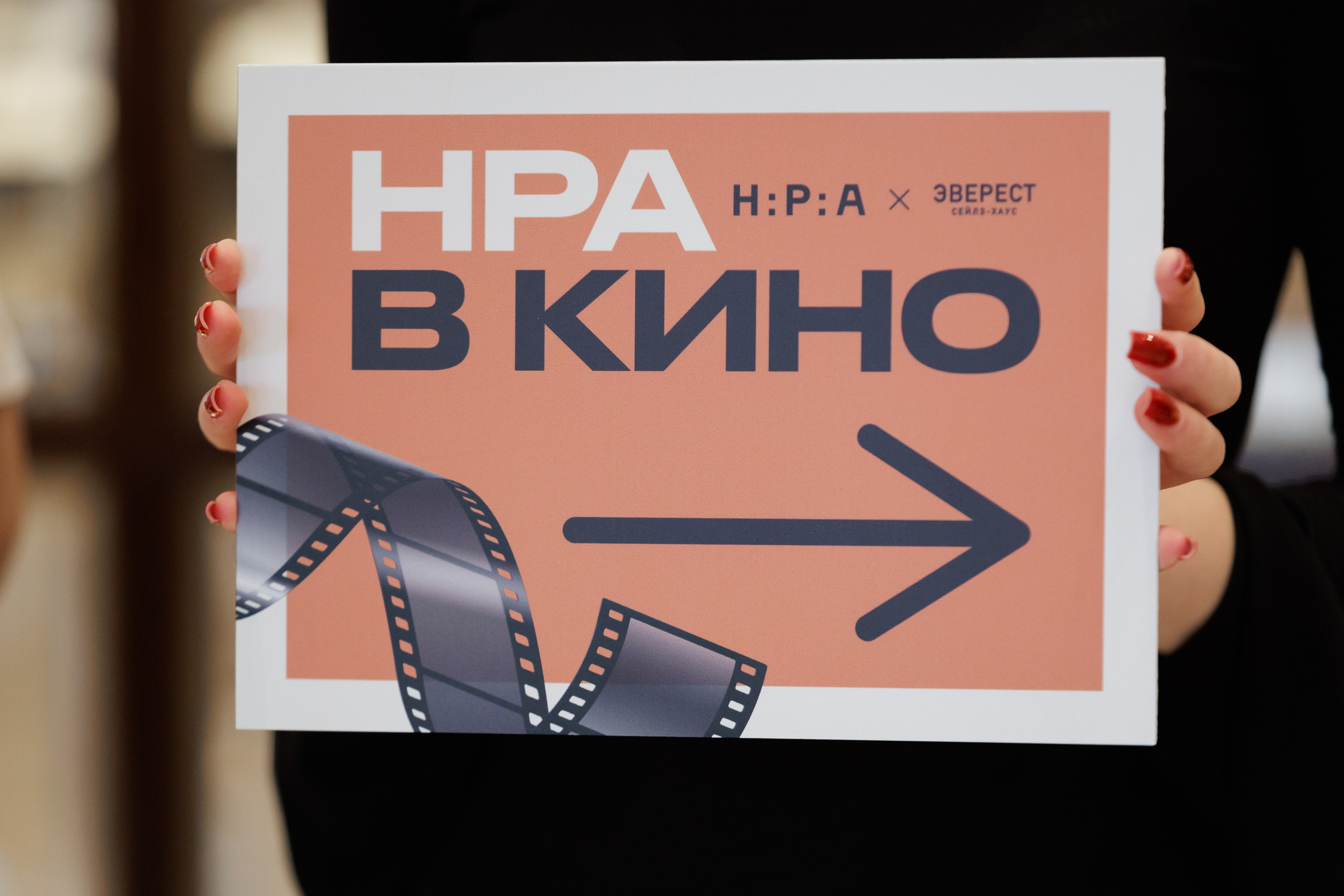 НРА в кино 22.10.2024. EVEREST PHOTO REPORT