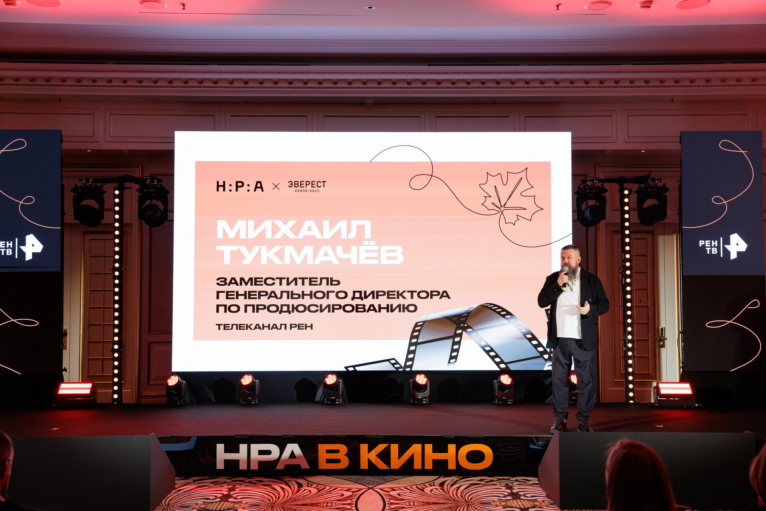 НРА в кино 22.10.2024. EVEREST PHOTO REPORT