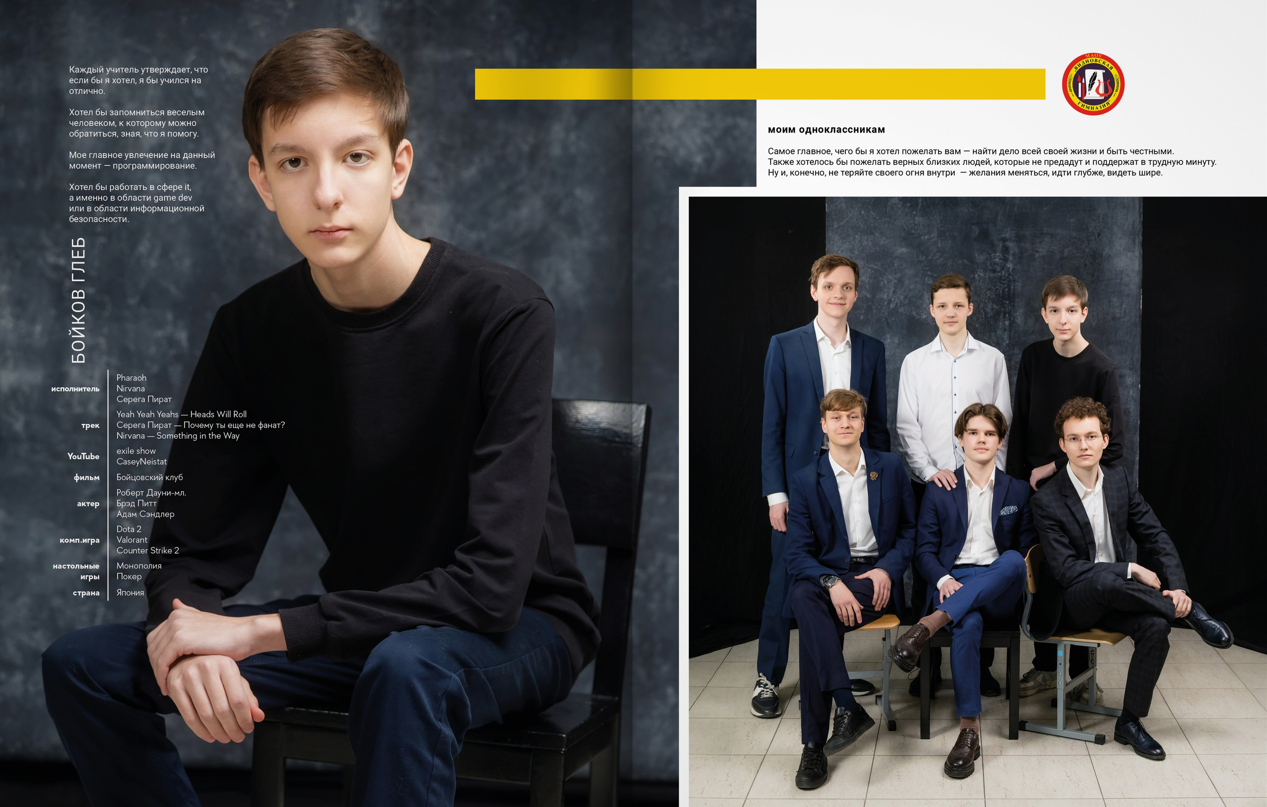 2025 — Видновская гимназия — 11Б. ТВОЯ ШКОЛЬНАЯ ИСТОРИЯ — фотограф Юлия Федосеева