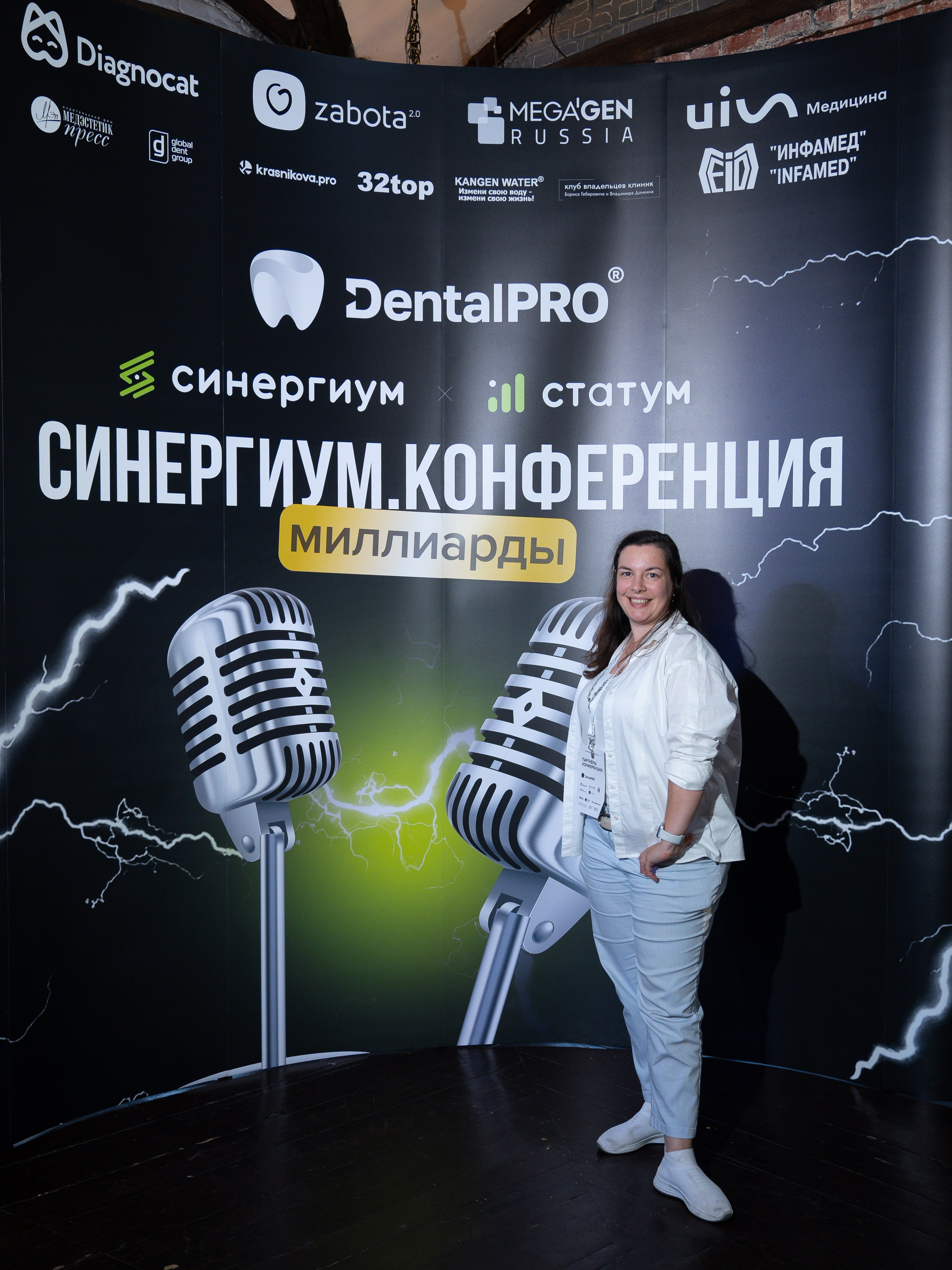 Синергиум. Фотограф Москва