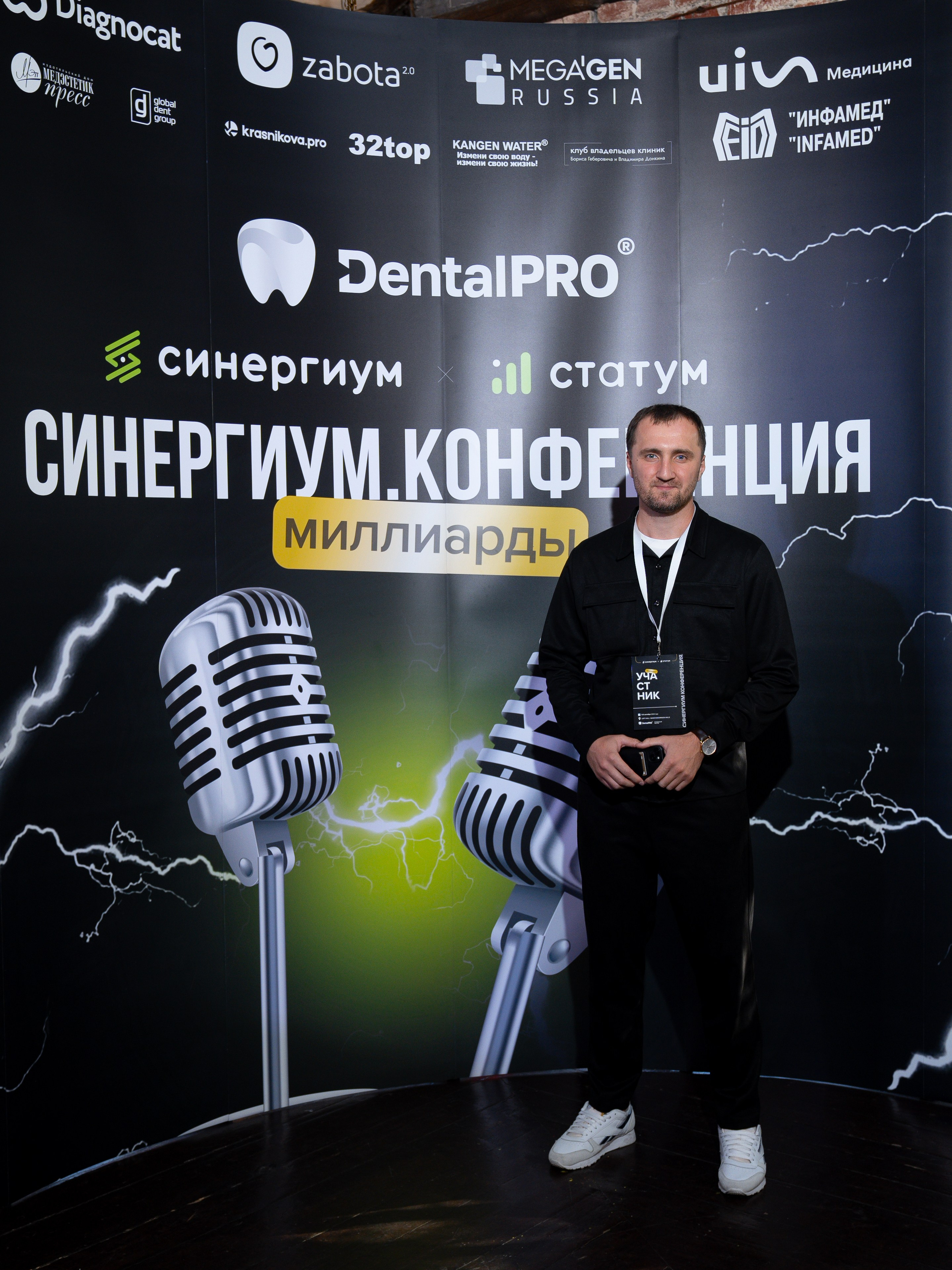 Синергиум. Фотограф Москва